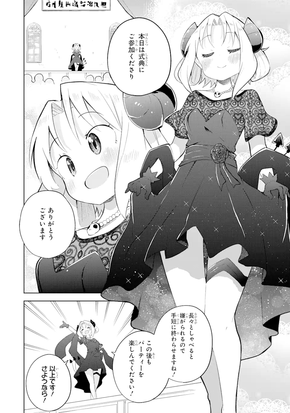スライム倒して300年、知らないうちにレベルMAXになってました 第55.2話 - Trang 2