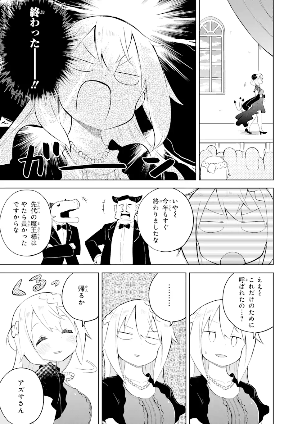 スライム倒して300年、知らないうちにレベルMAXになってました 第55.2話 - Trang 3