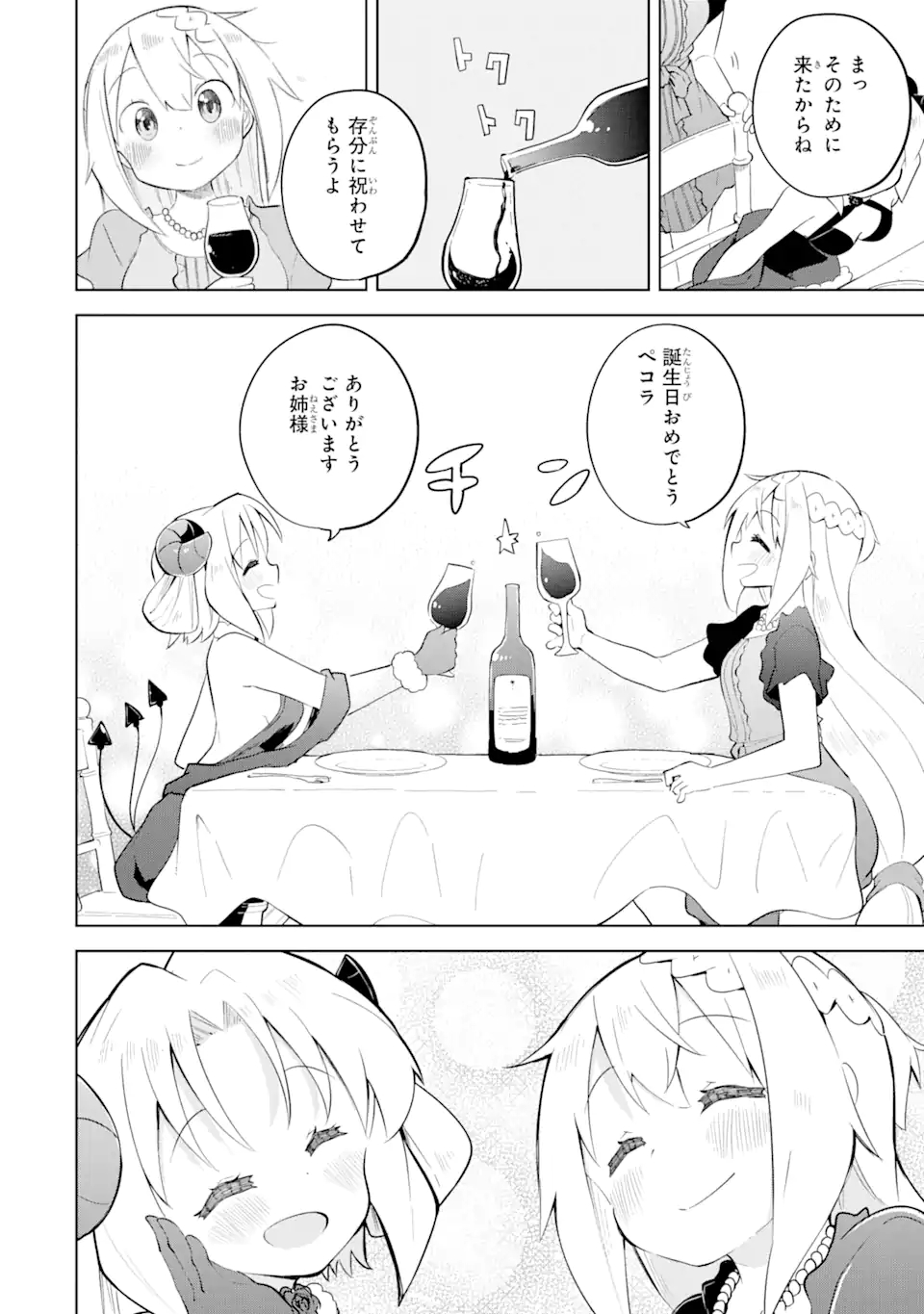 スライム倒して300年、知らないうちにレベルMAXになってました 第55.2話 - Trang 4