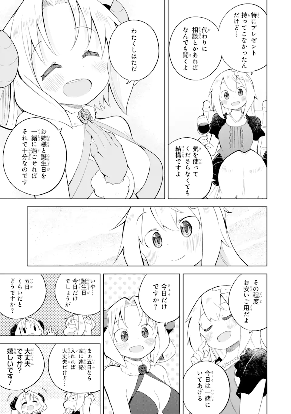 スライム倒して300年、知らないうちにレベルMAXになってました 第55.2話 - Trang 5