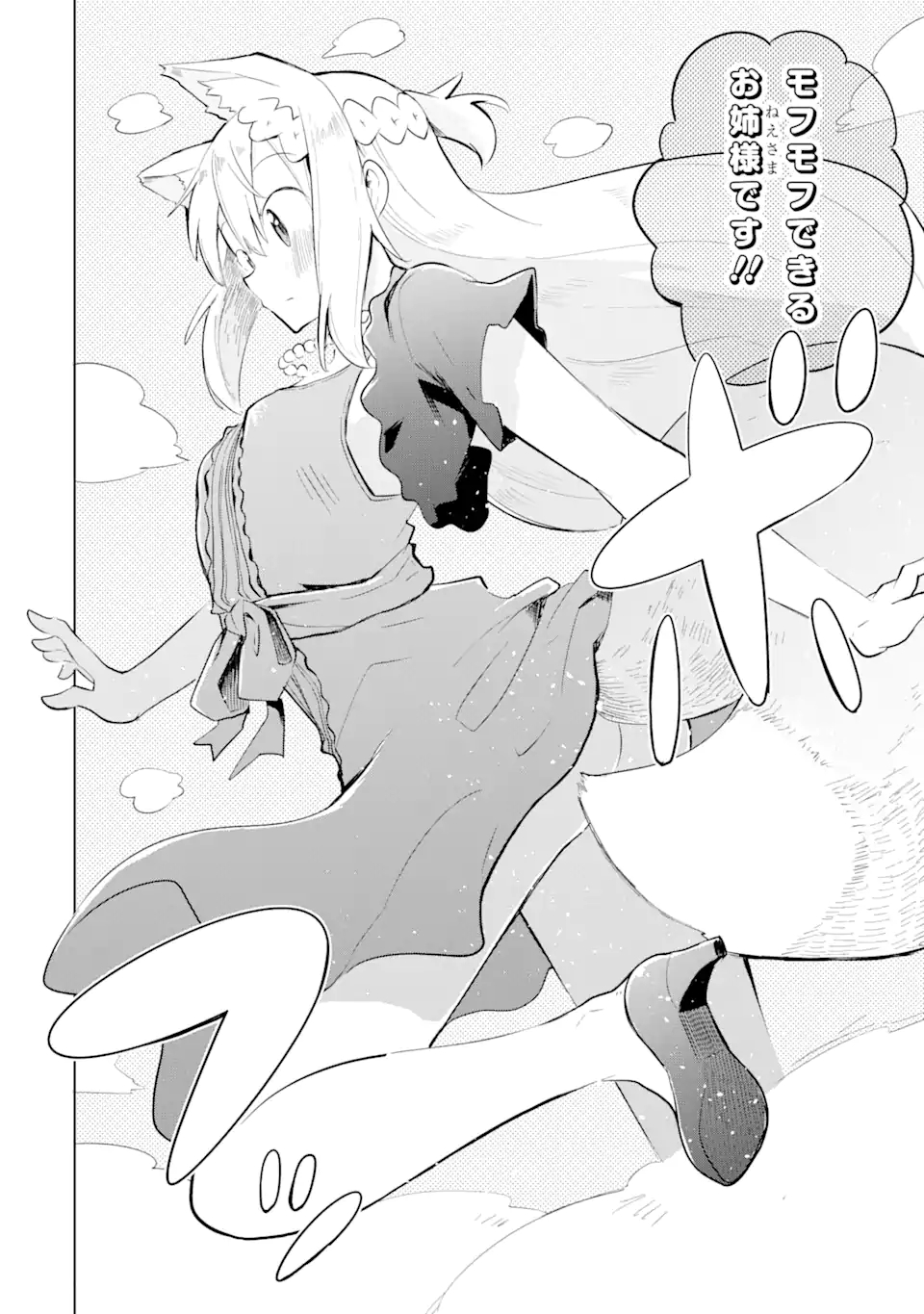 スライム倒して300年、知らないうちにレベルMAXになってました 第55.2話 - Trang 8