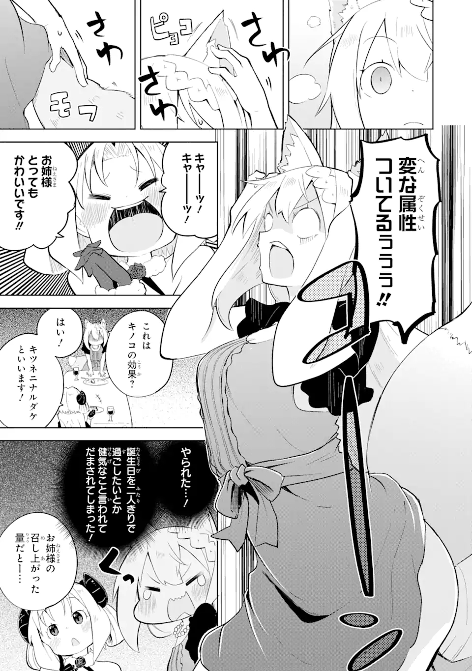 スライム倒して300年、知らないうちにレベルMAXになってました 第55.2話 - Trang 9