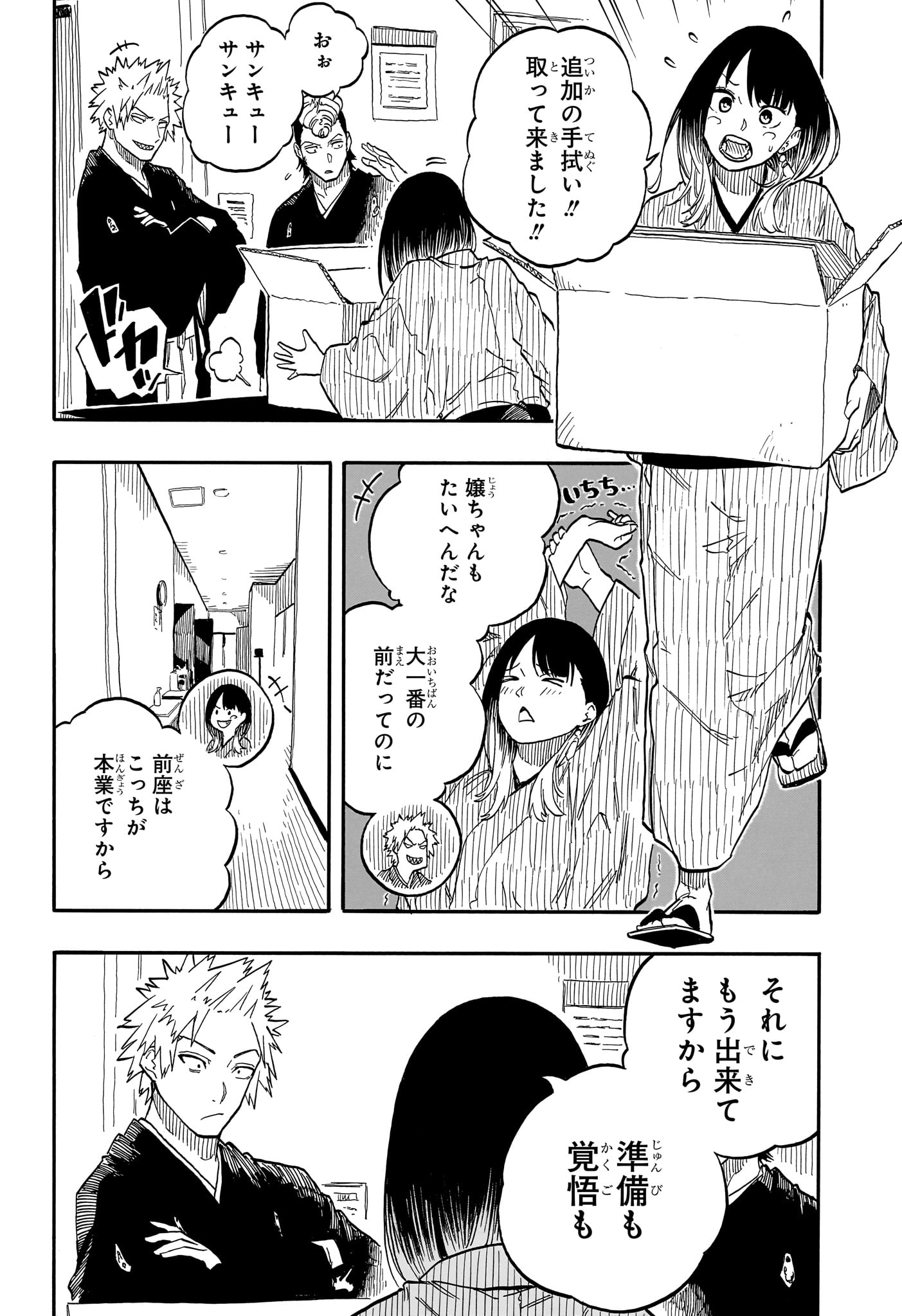 あかね噺 - 第95話 - Page 6