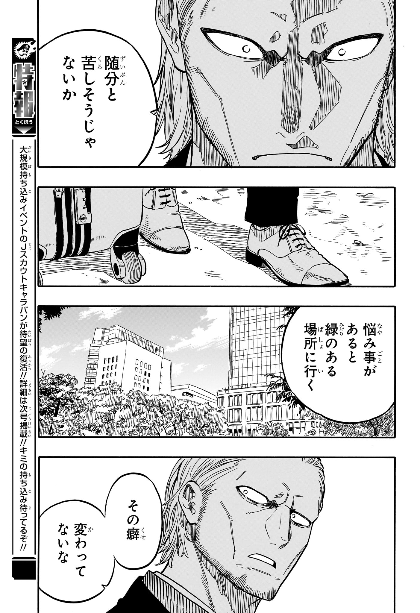 あかね噺 - 第95話 - Page 15