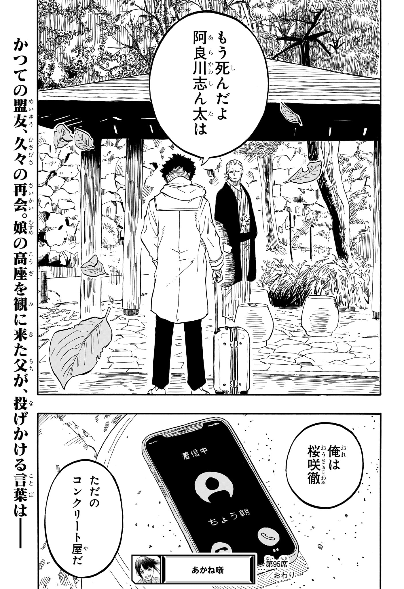 あかね噺 - 第95話 - Page 19