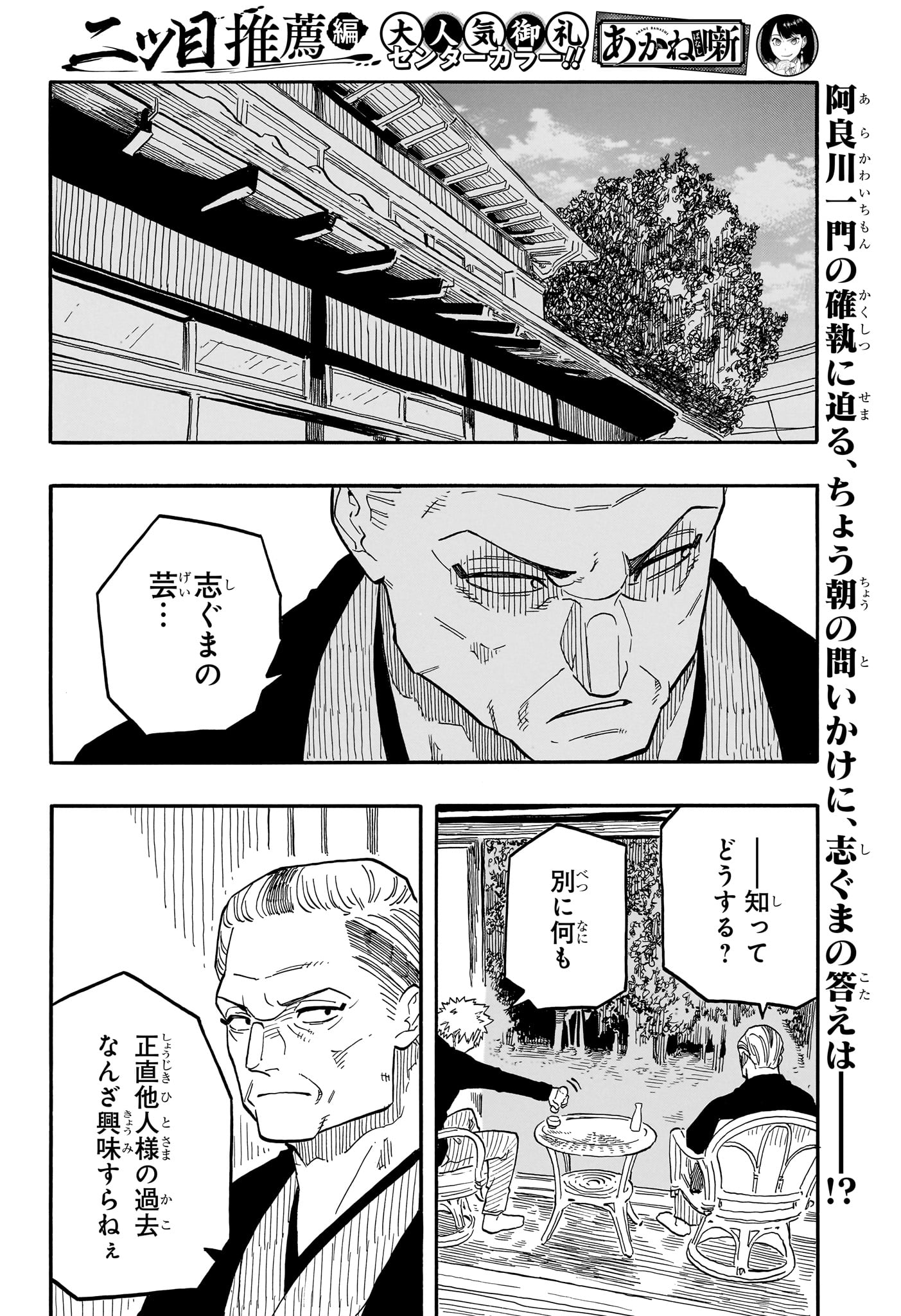 あかね噺 - 第94話 - Page 2