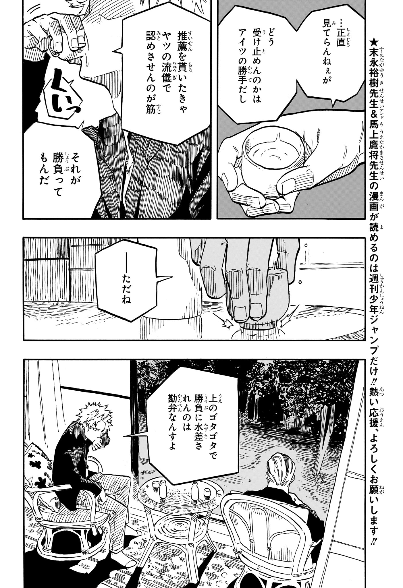 あかね噺 - 第94話 - Page 4