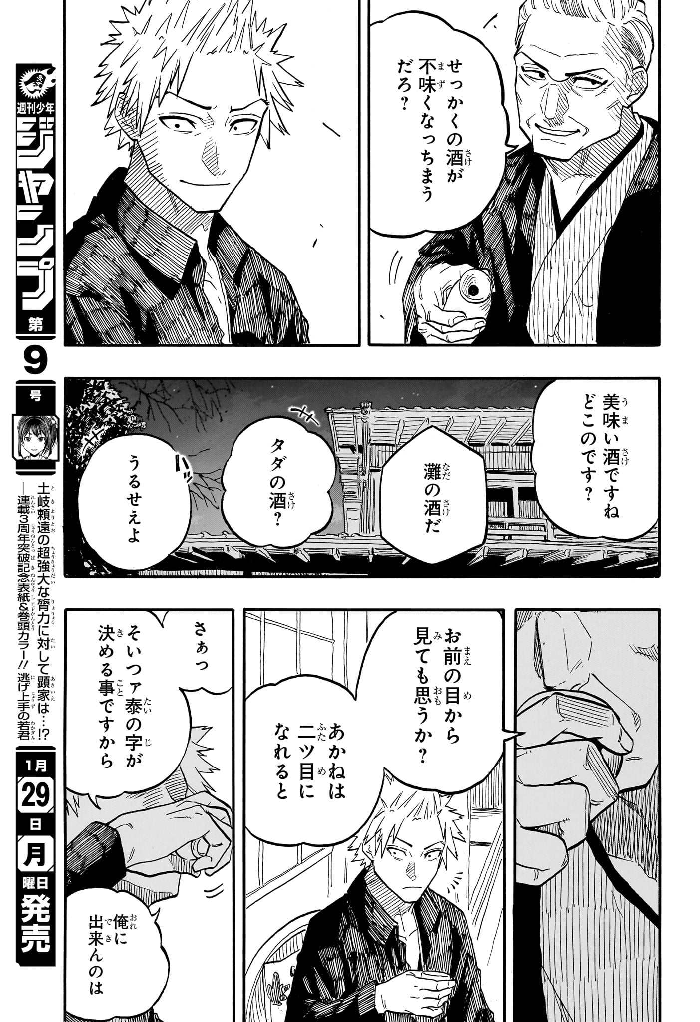 あかね噺 - 第94話 - Page 9