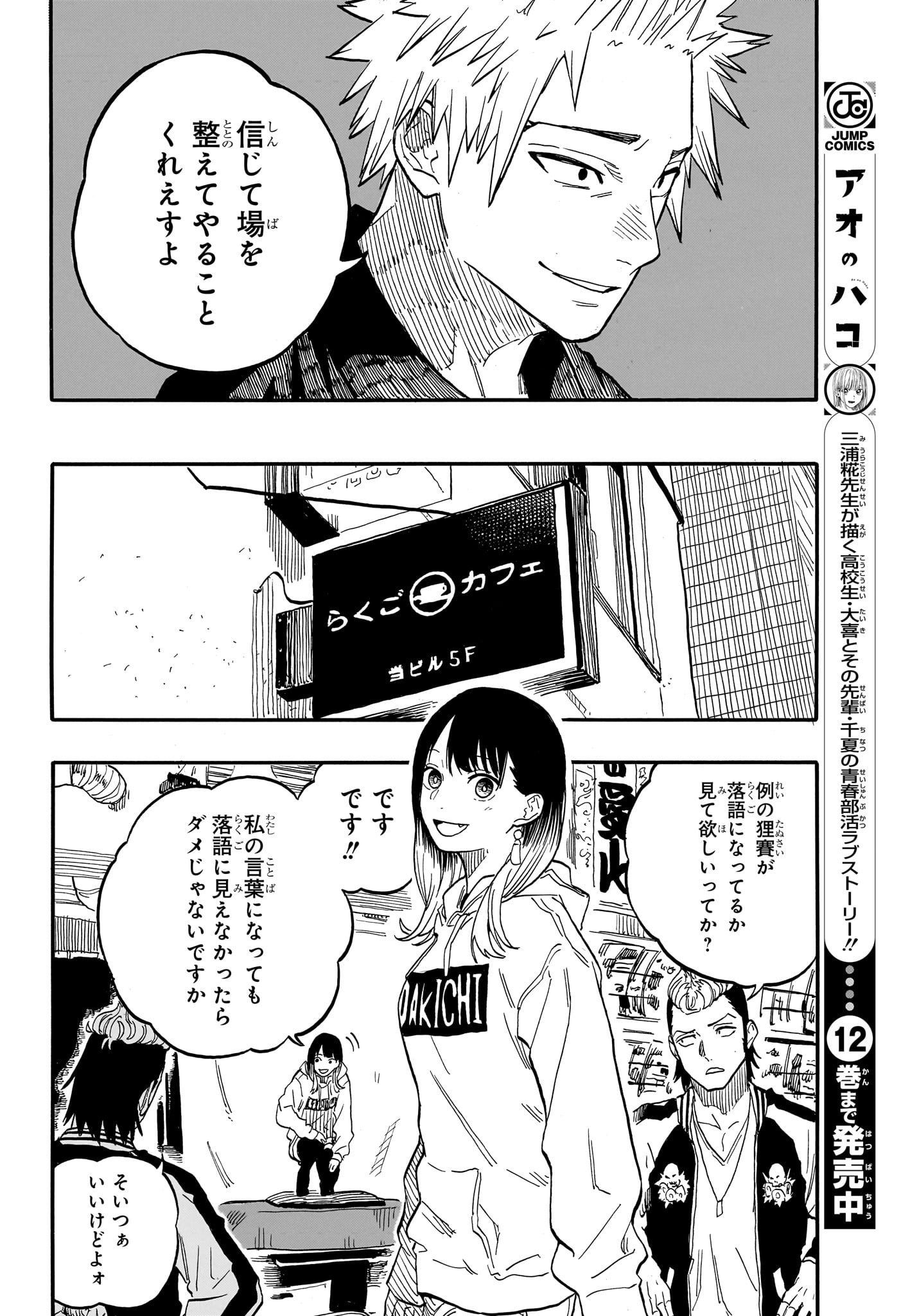 あかね噺 - 第94話 - Page 10