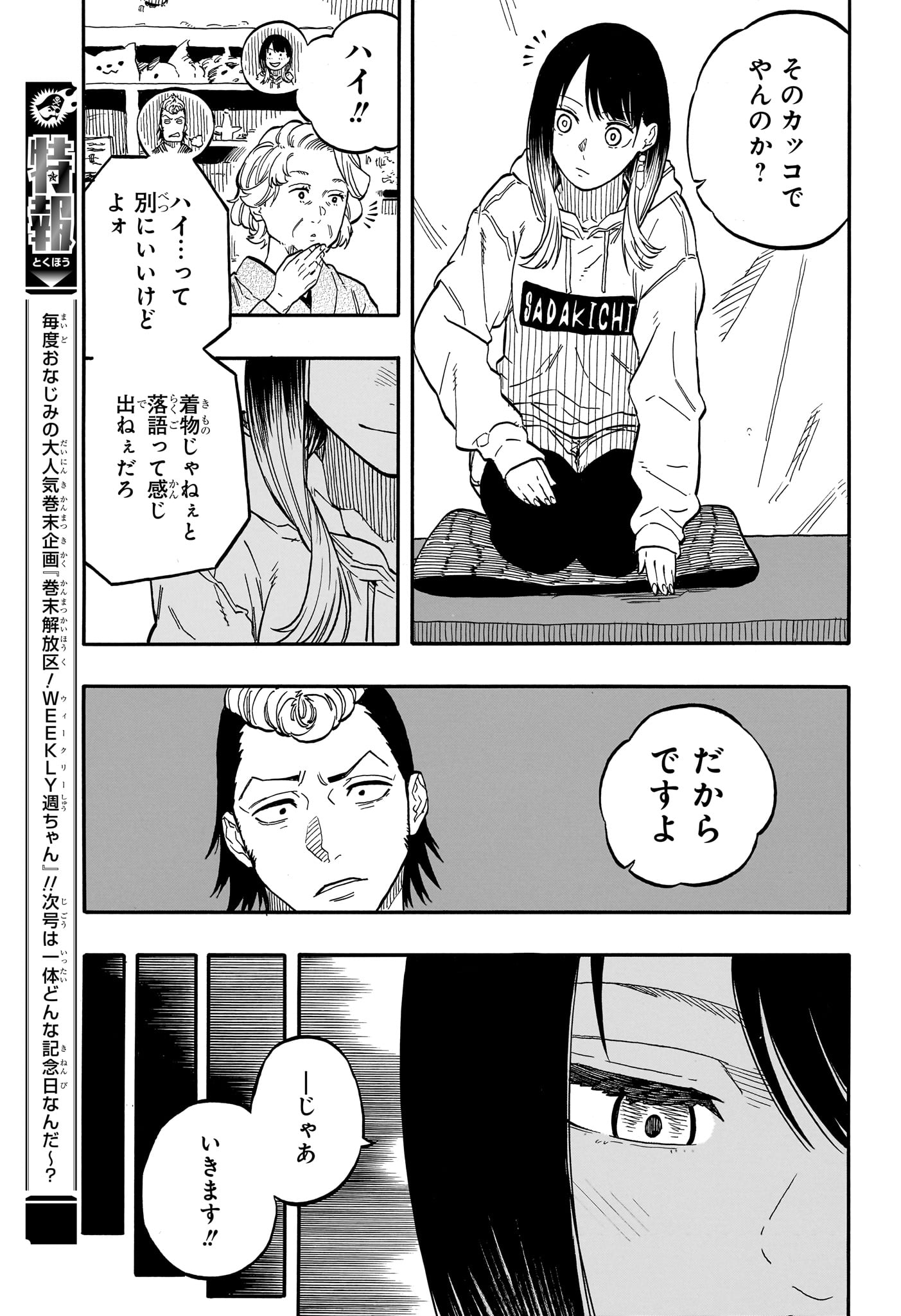 あかね噺 - 第94話 - Page 11