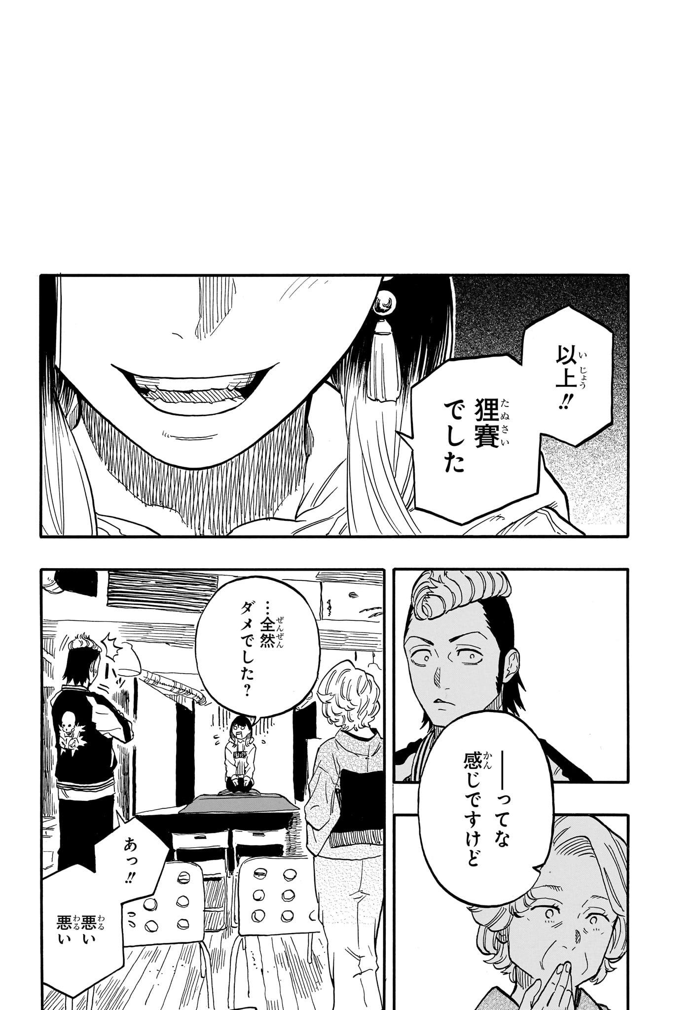 あかね噺 - 第94話 - Page 12