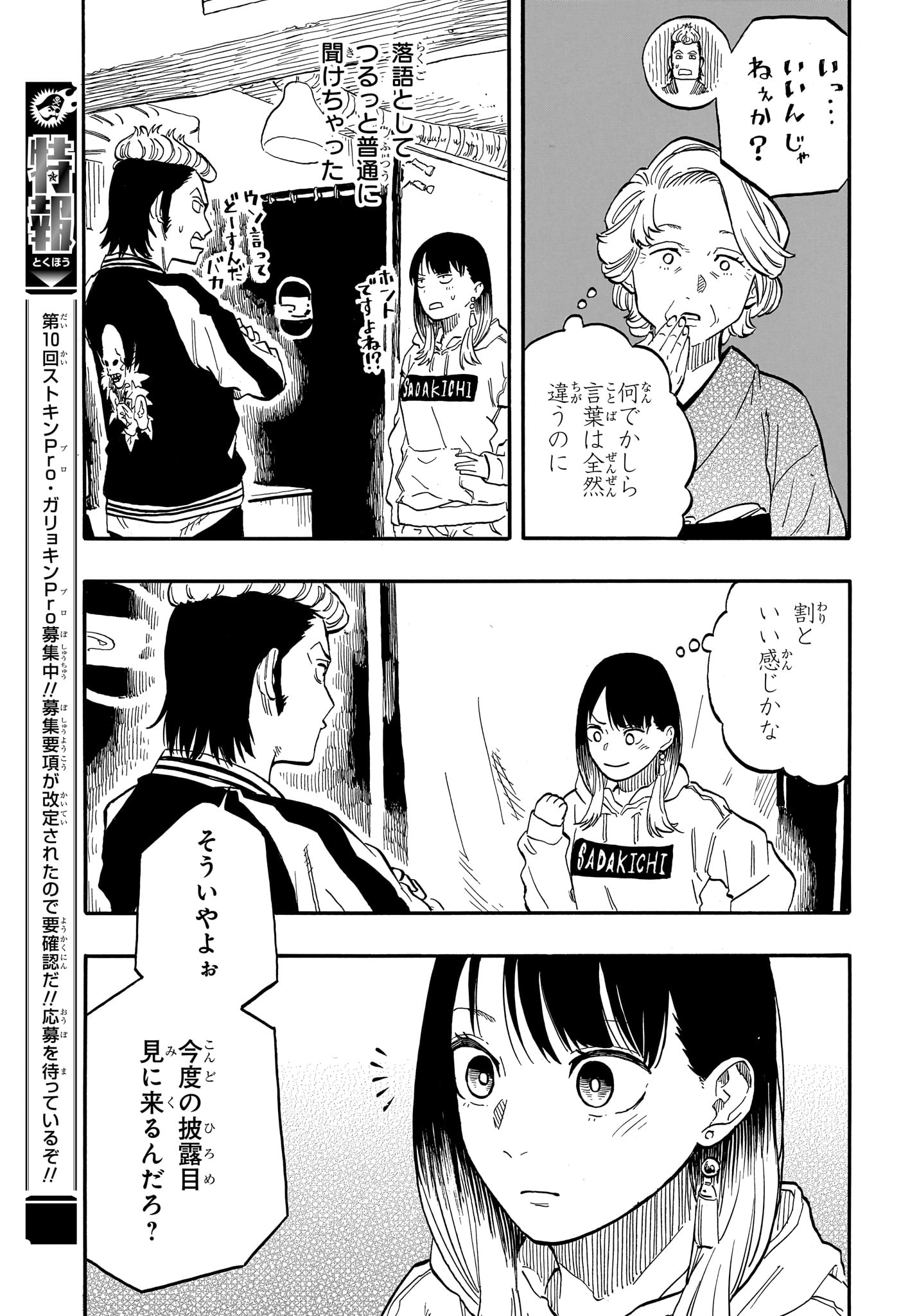 あかね噺 - 第94話 - Page 13