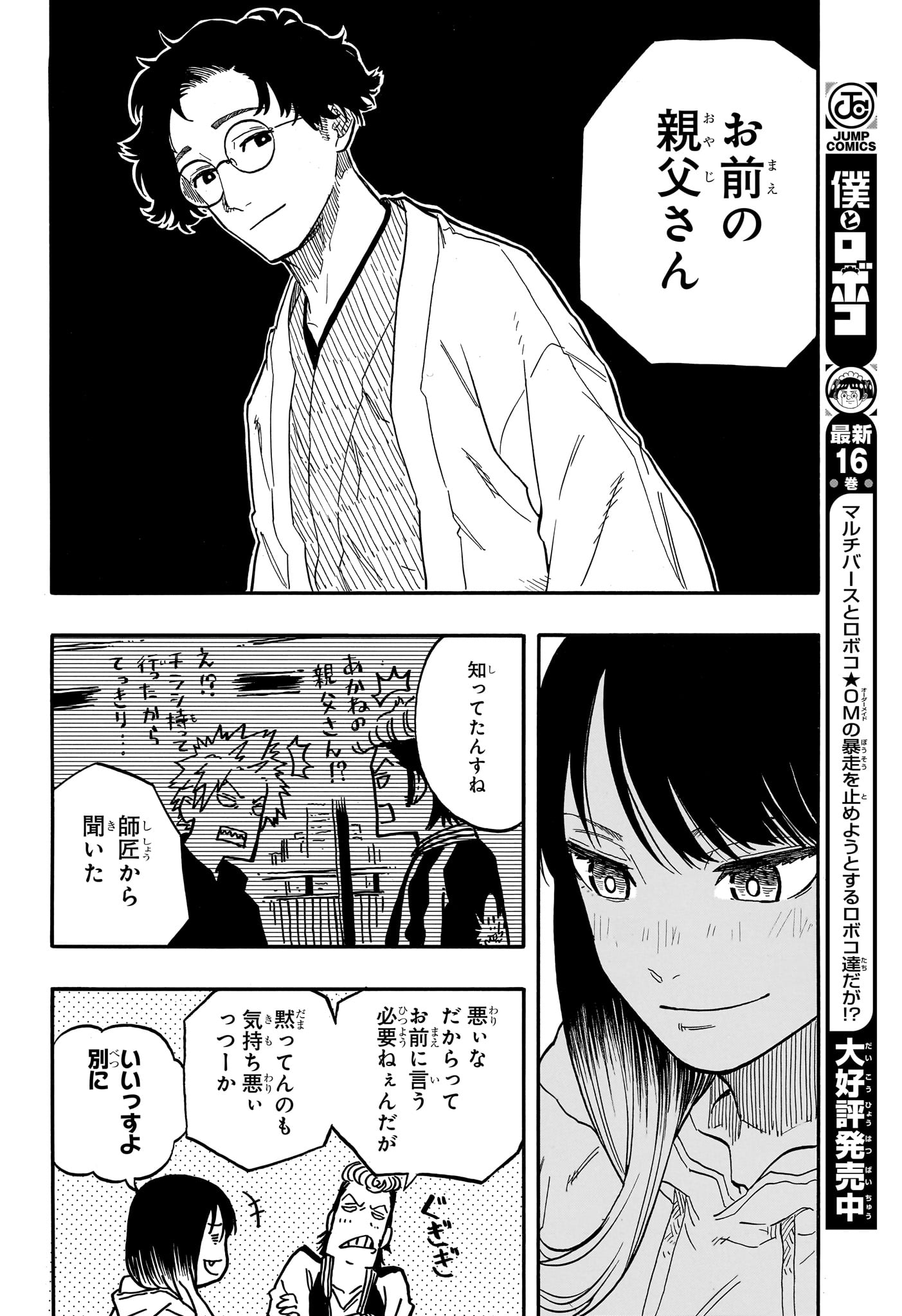 あかね噺 - 第94話 - Page 14