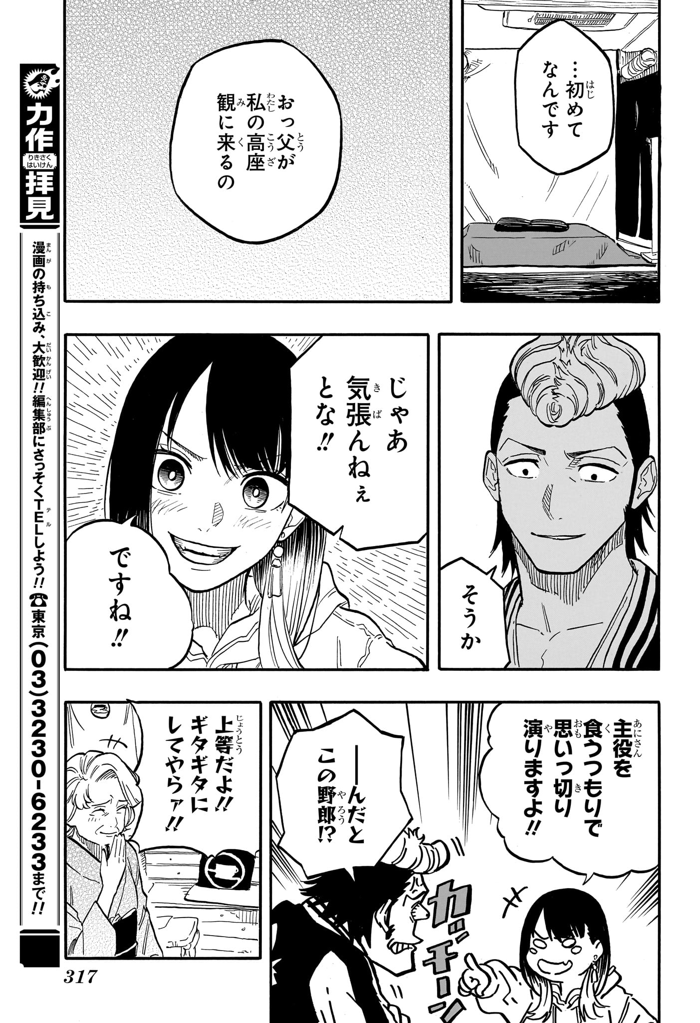 あかね噺 - 第94話 - Page 15