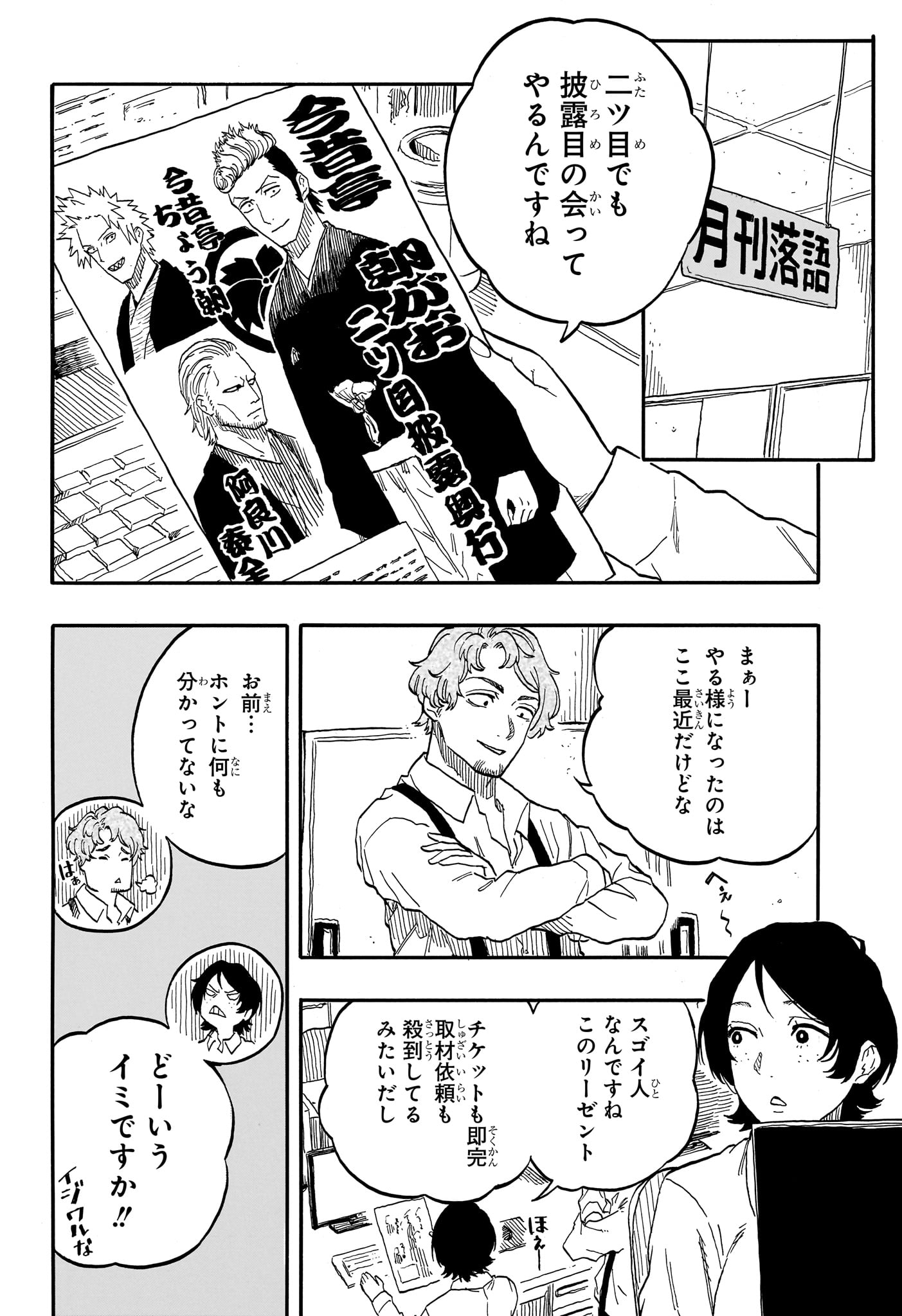 あかね噺 - 第94話 - Page 16