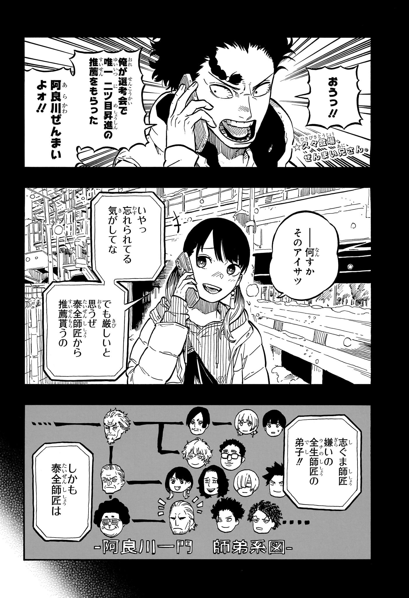 あかね噺 - 第92話 - Page 2