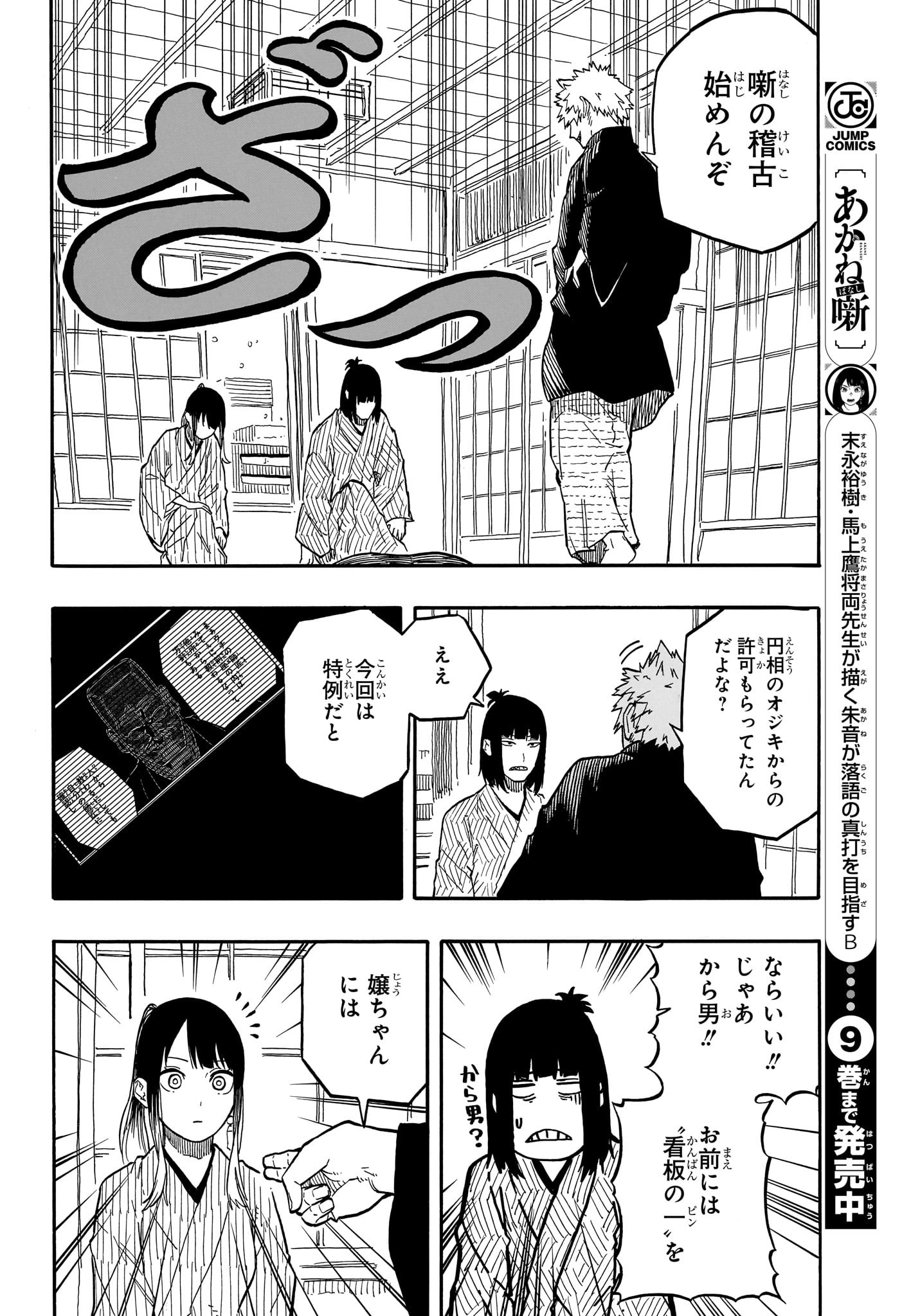 あかね噺 - 第92話 - Page 6