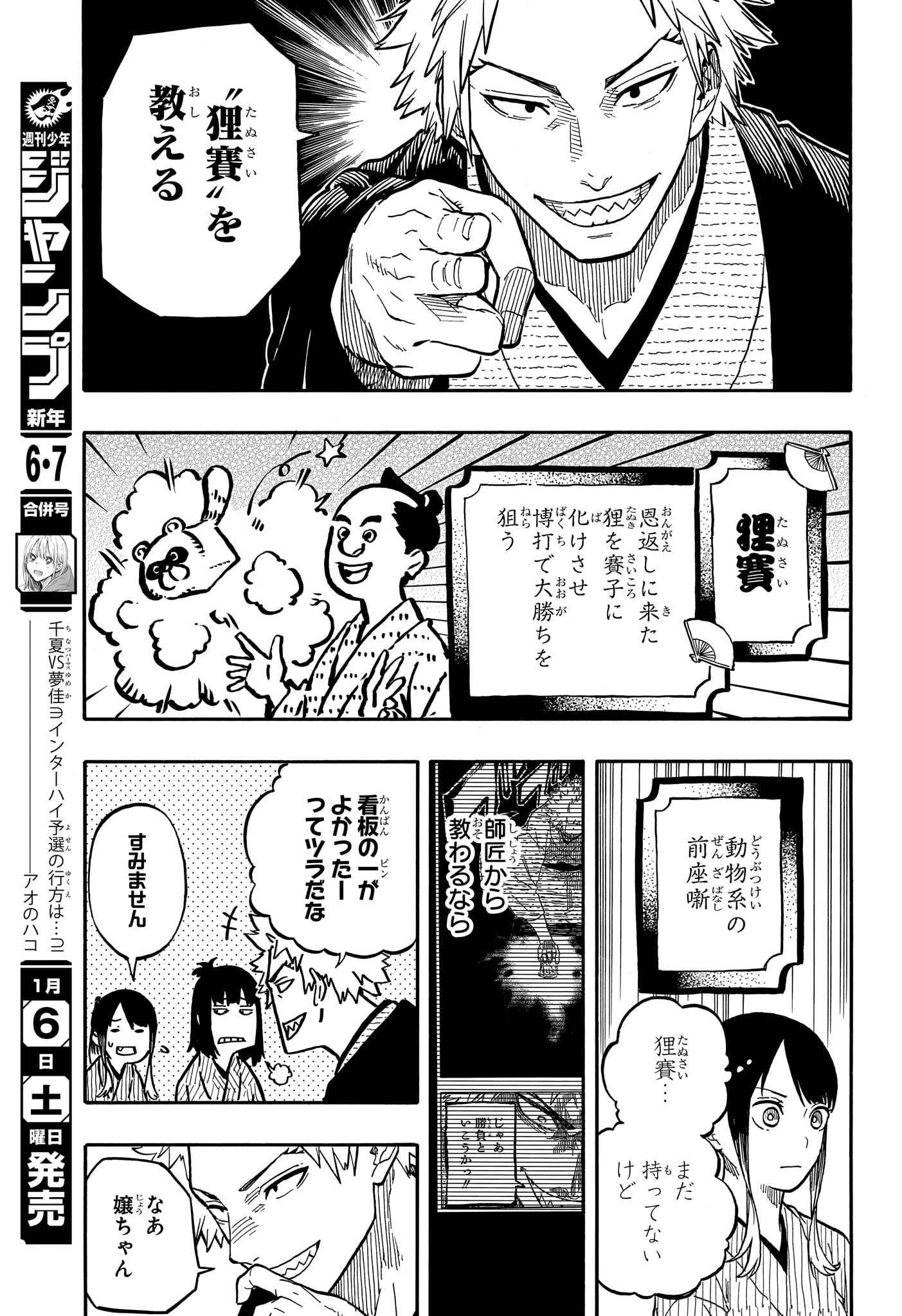 あかね噺 - 第92話 - Page 7