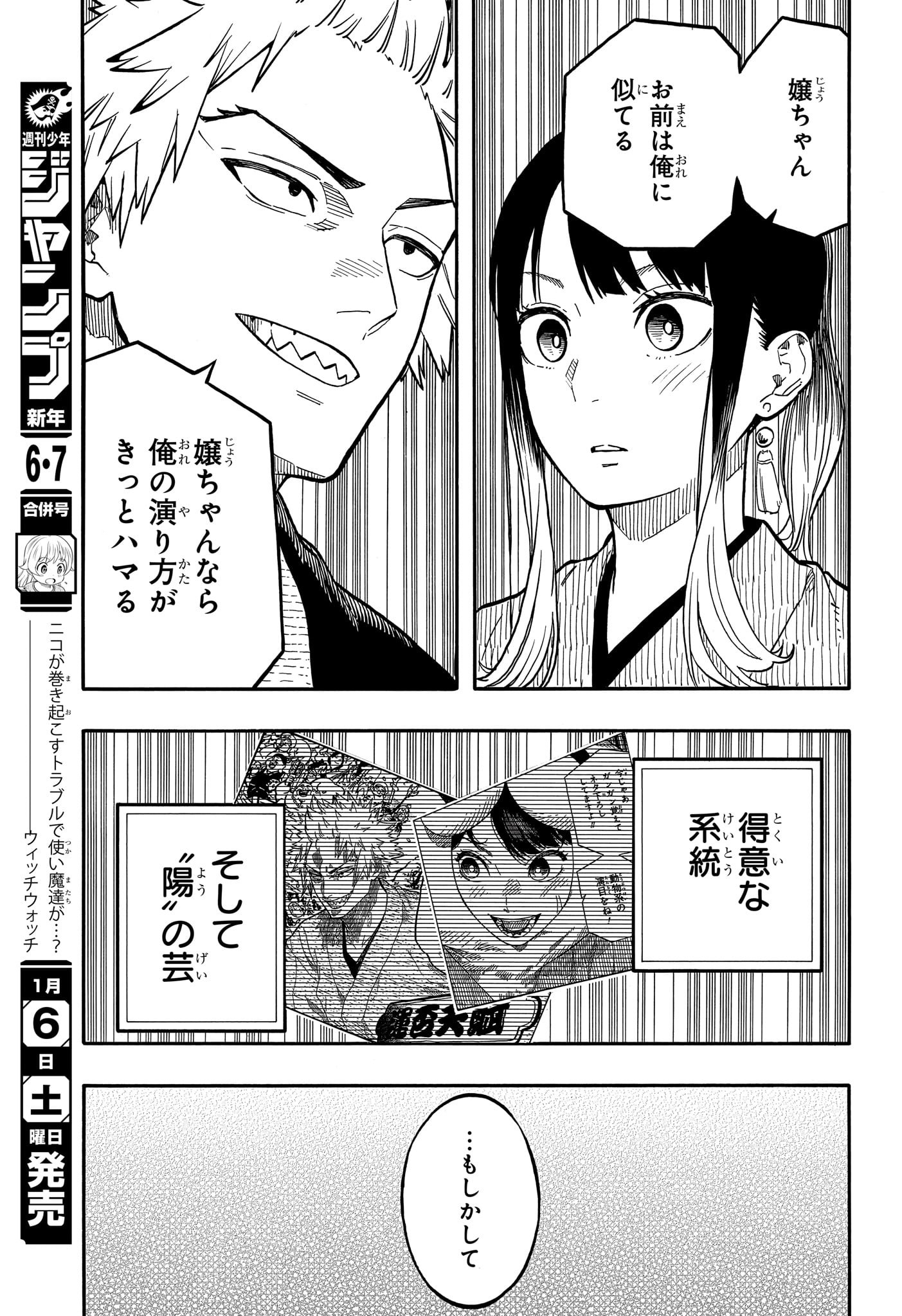 あかね噺 - 第92話 - Page 9