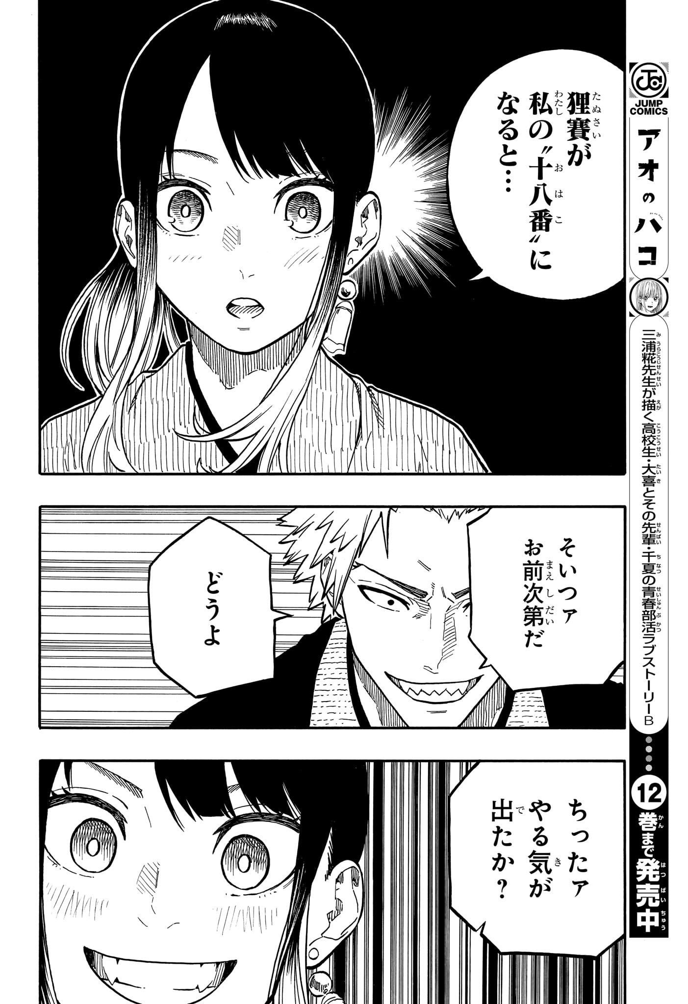 あかね噺 - 第92話 - Page 10