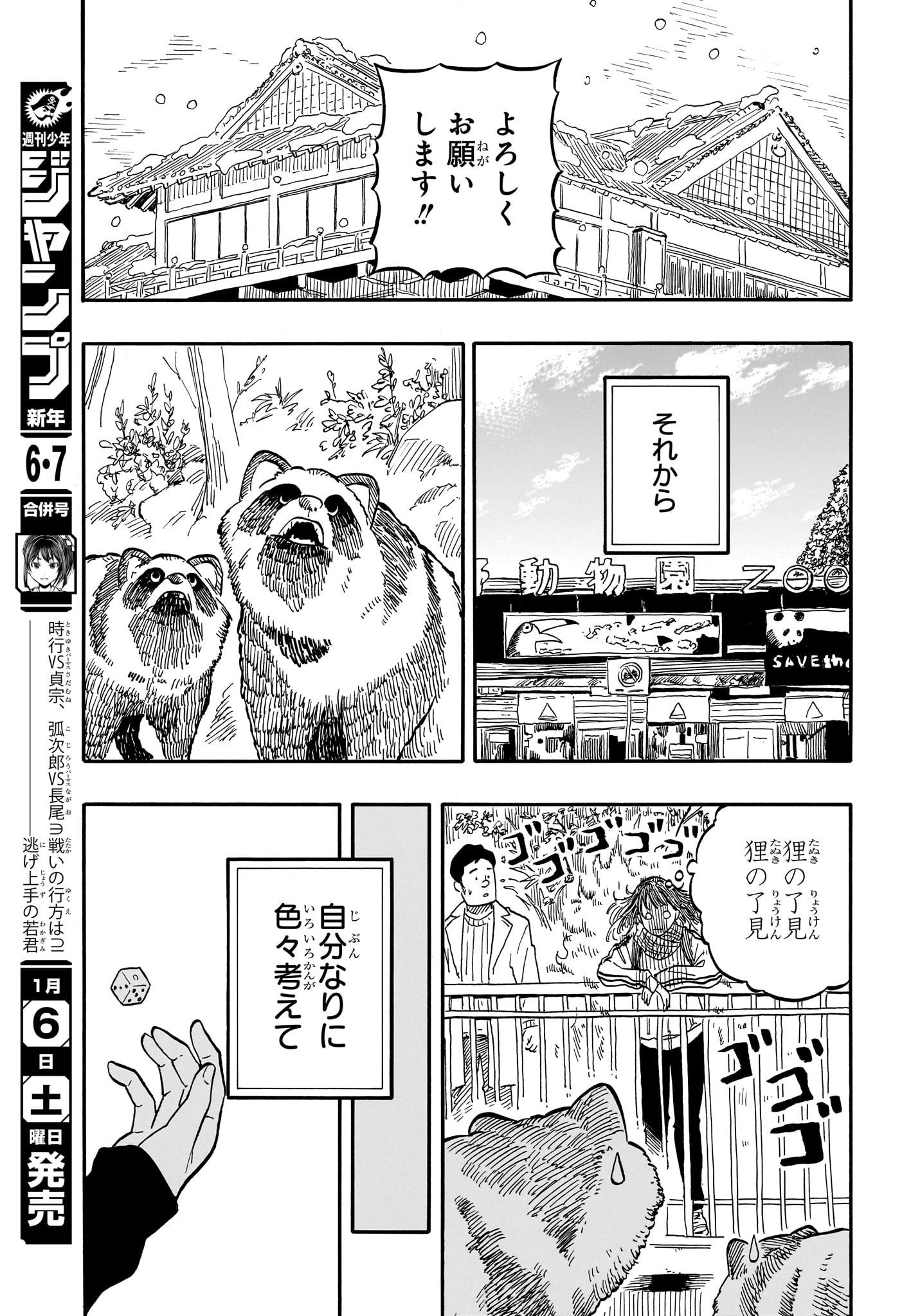 あかね噺 - 第92話 - Page 11