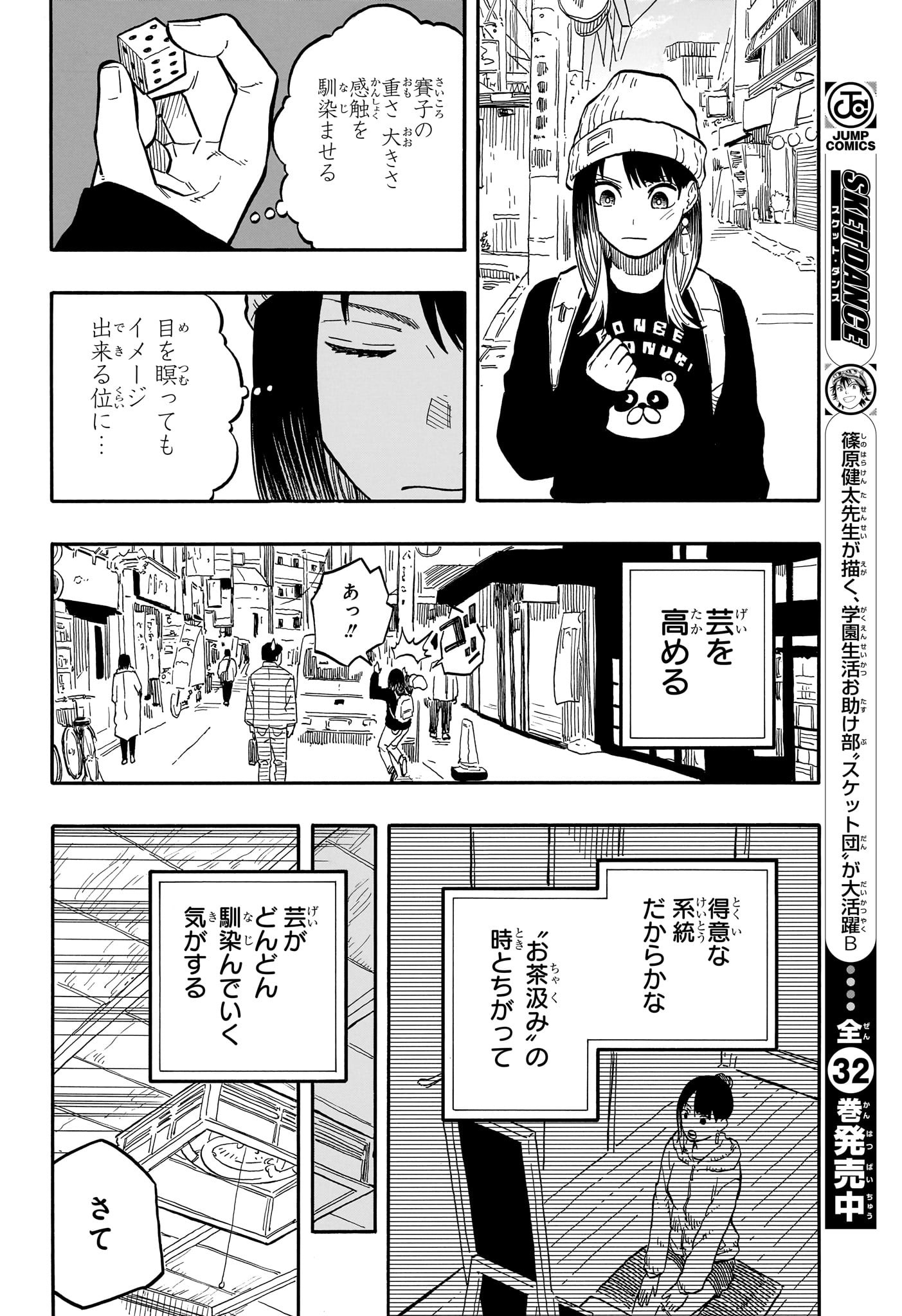 あかね噺 - 第92話 - Page 12