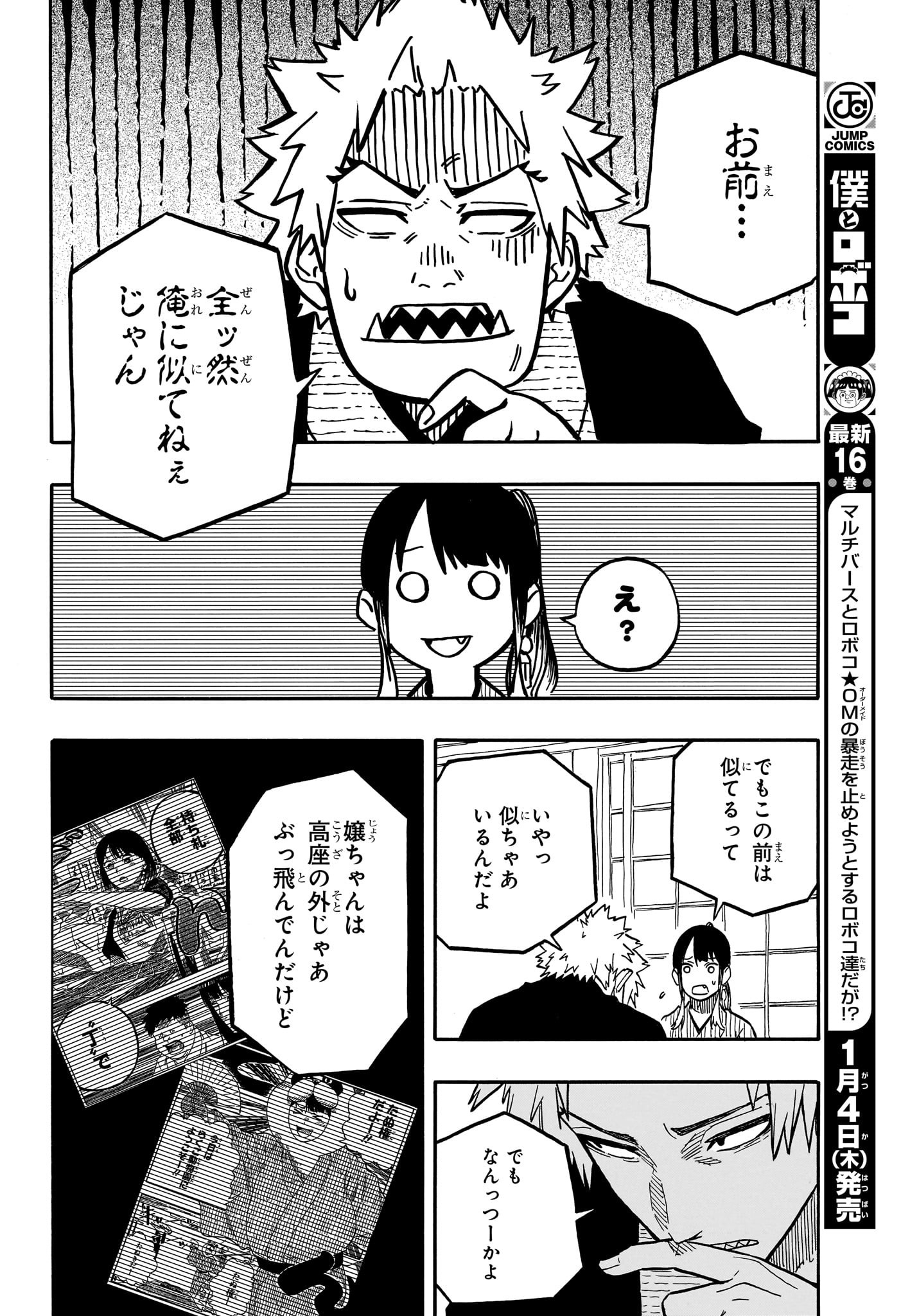 あかね噺 - 第92話 - Page 14