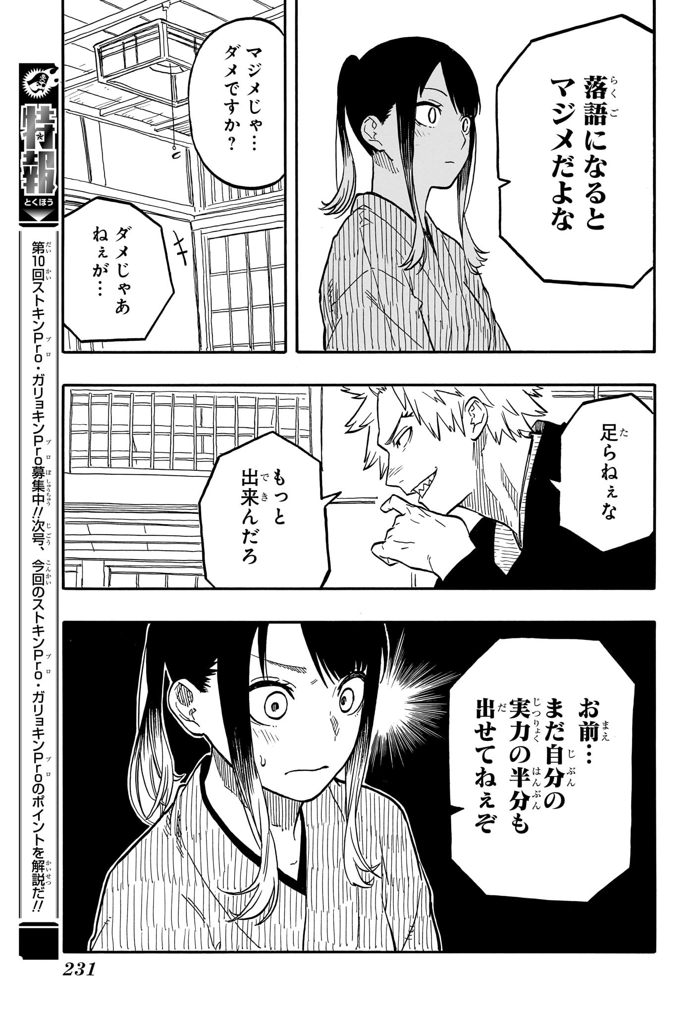 あかね噺 - 第92話 - Page 15