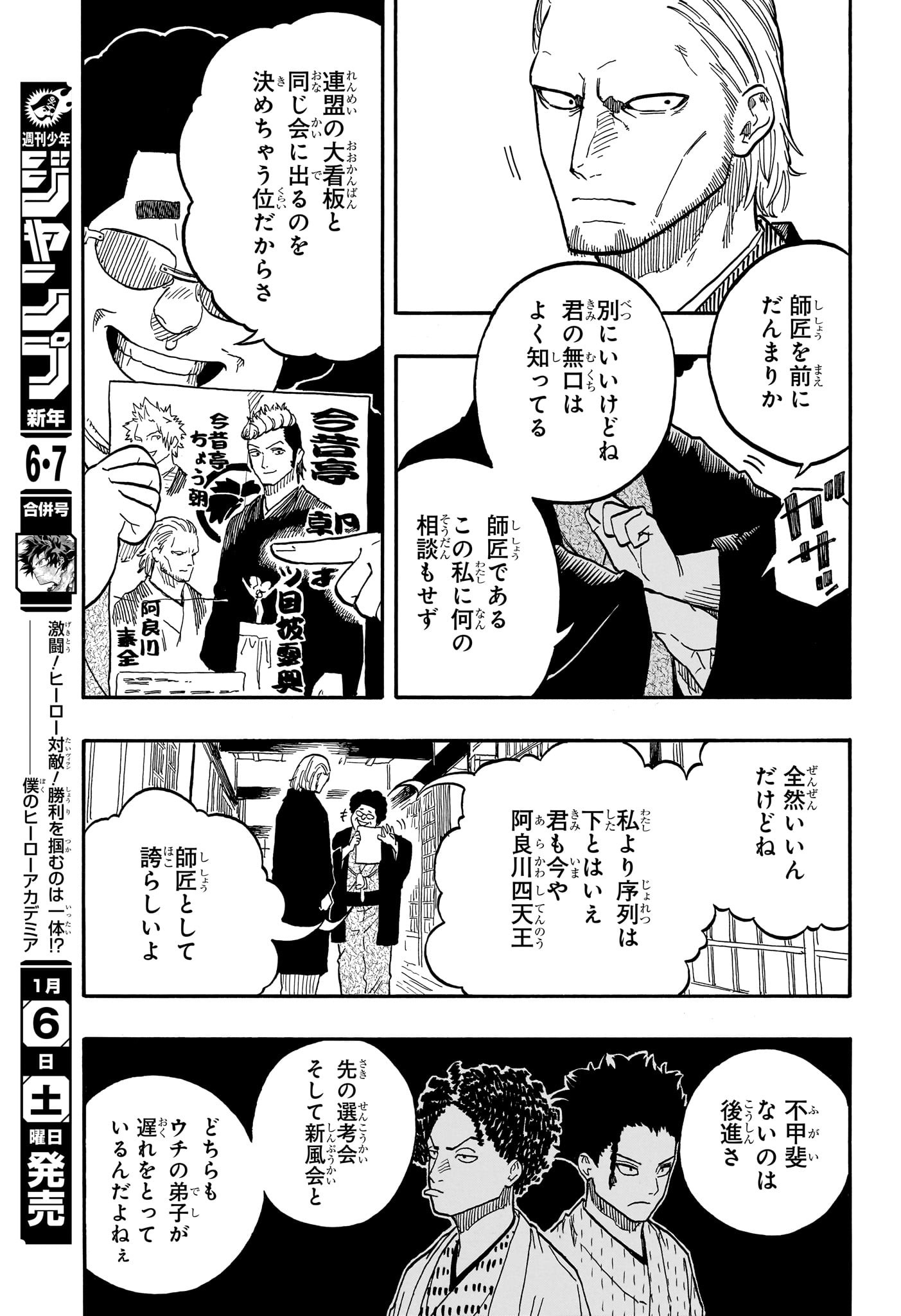 あかね噺 - 第92話 - Page 17