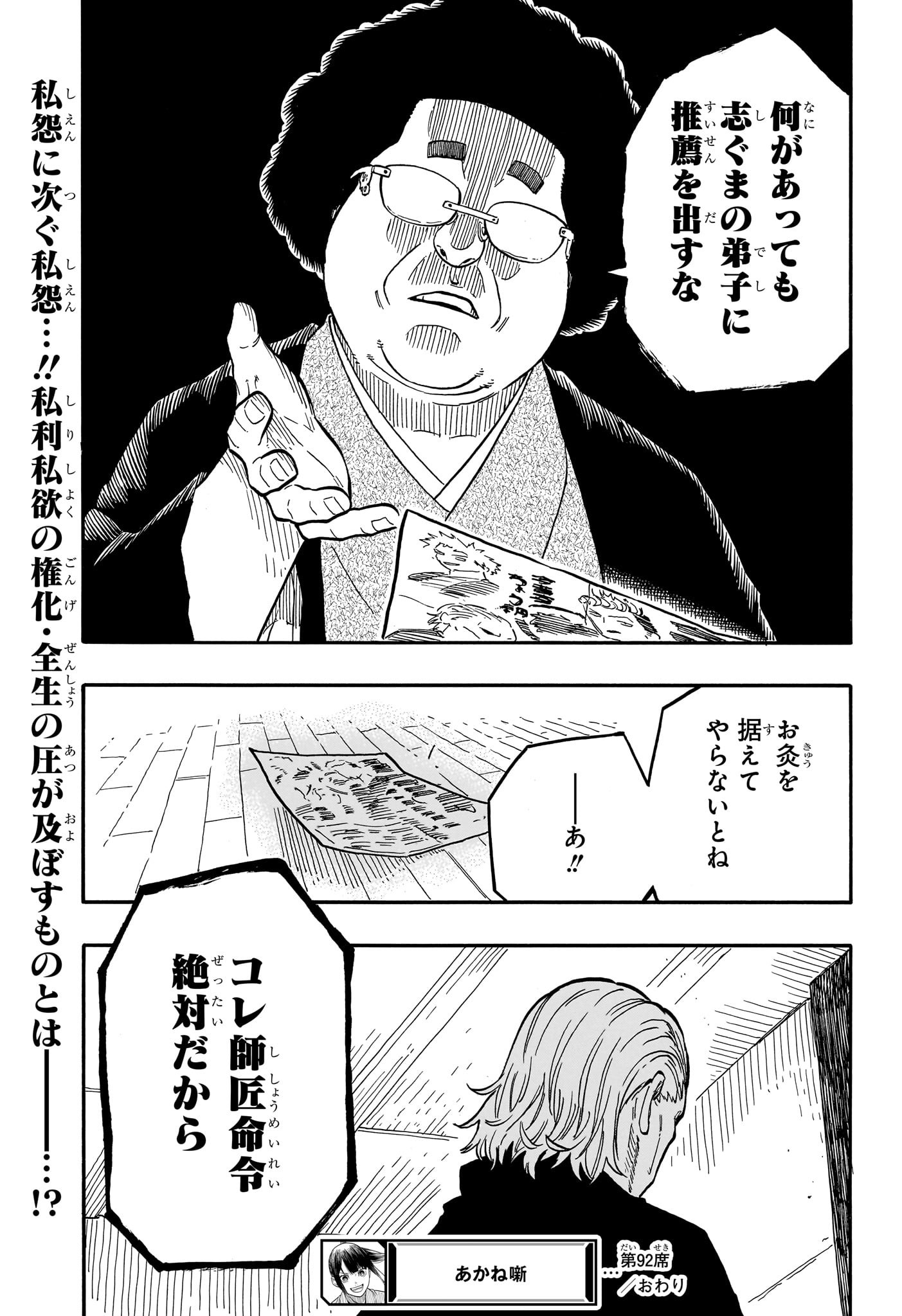 あかね噺 - 第92話 - Page 19