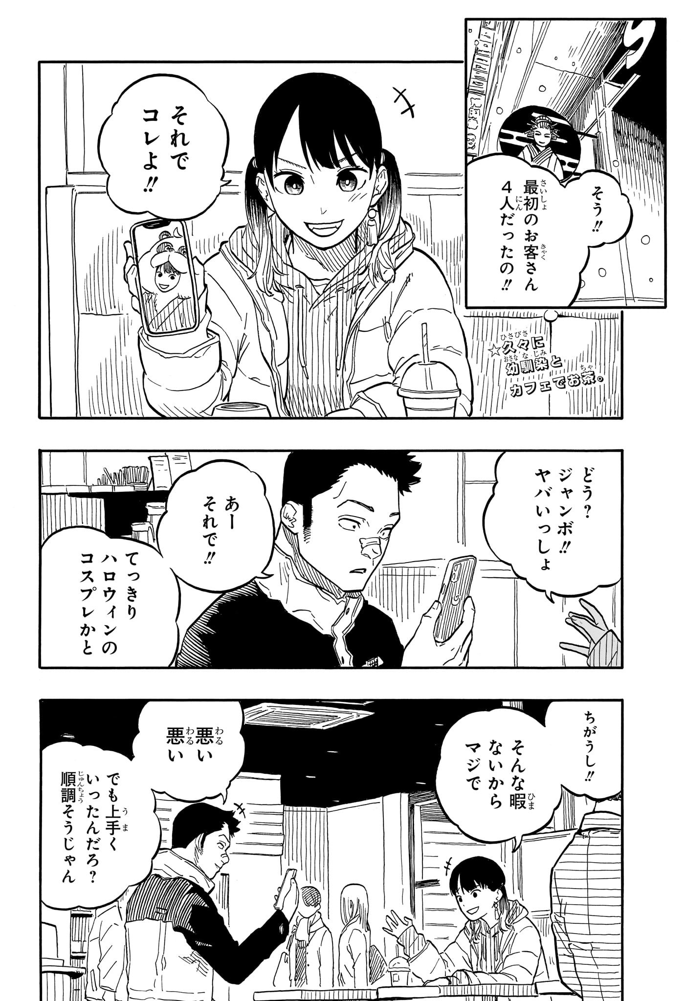 あかね噺 - 第91話 - Page 2