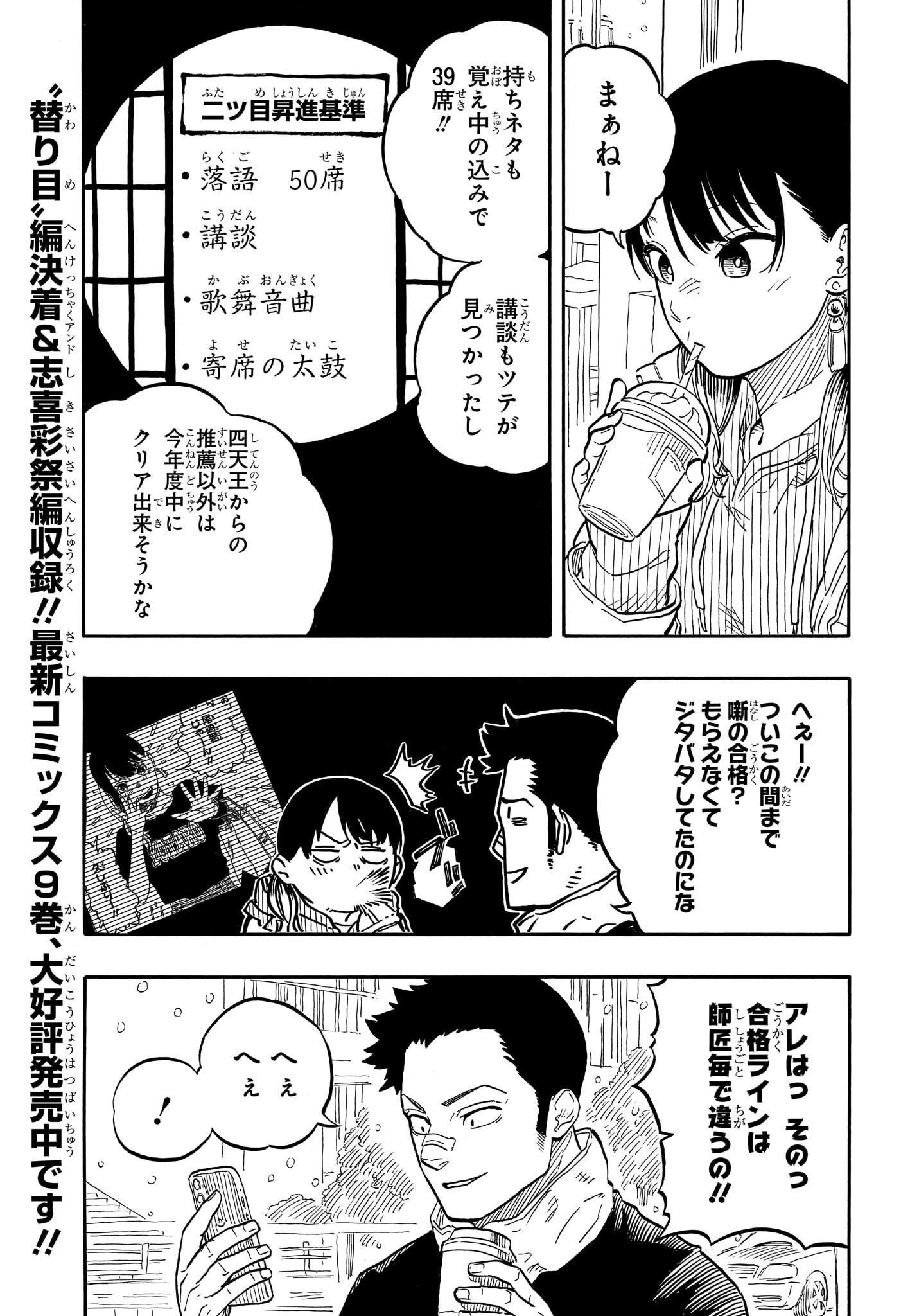 あかね噺 - 第91話 - Page 3