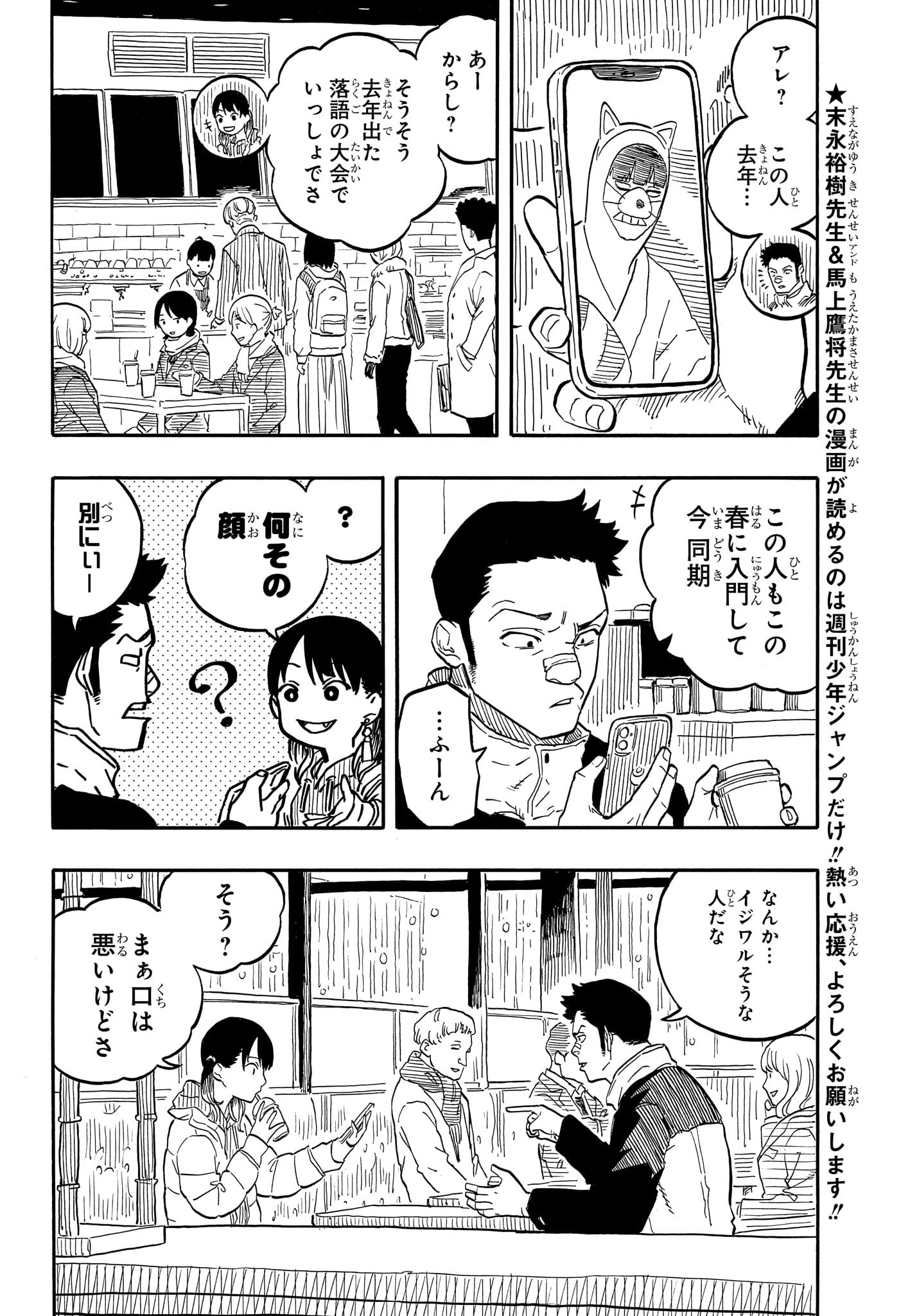 あかね噺 - 第91話 - Page 4