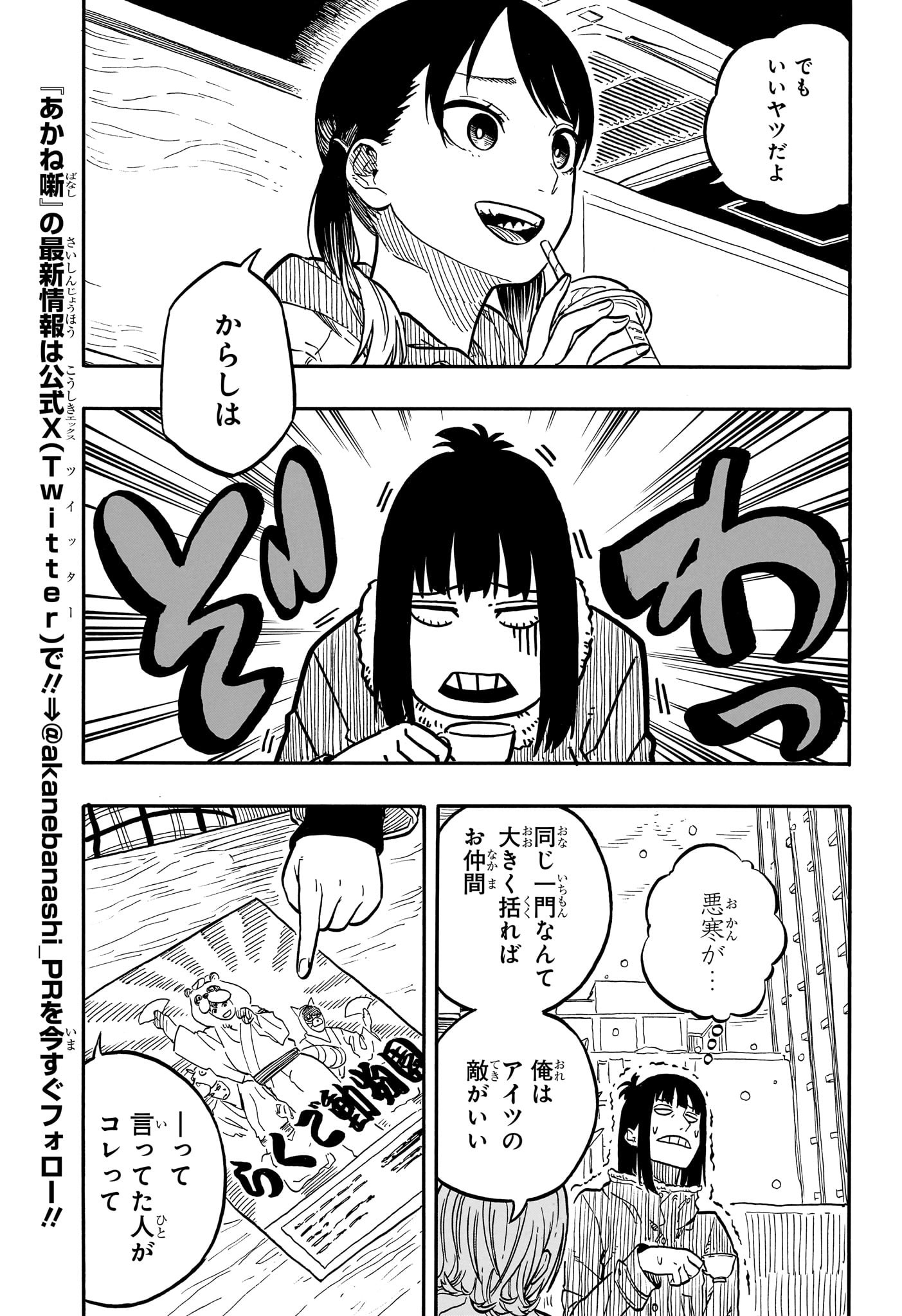 あかね噺 - 第91話 - Page 5