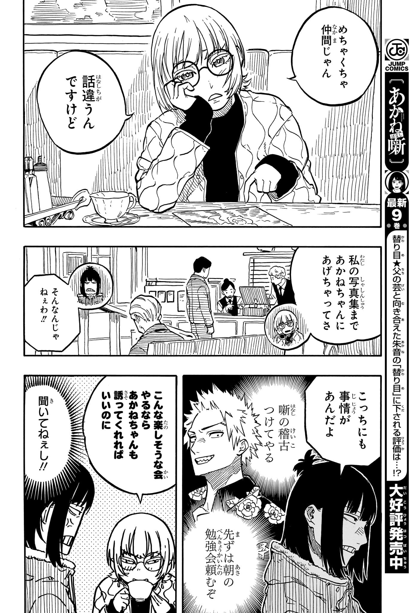 あかね噺 - 第91話 - Page 6