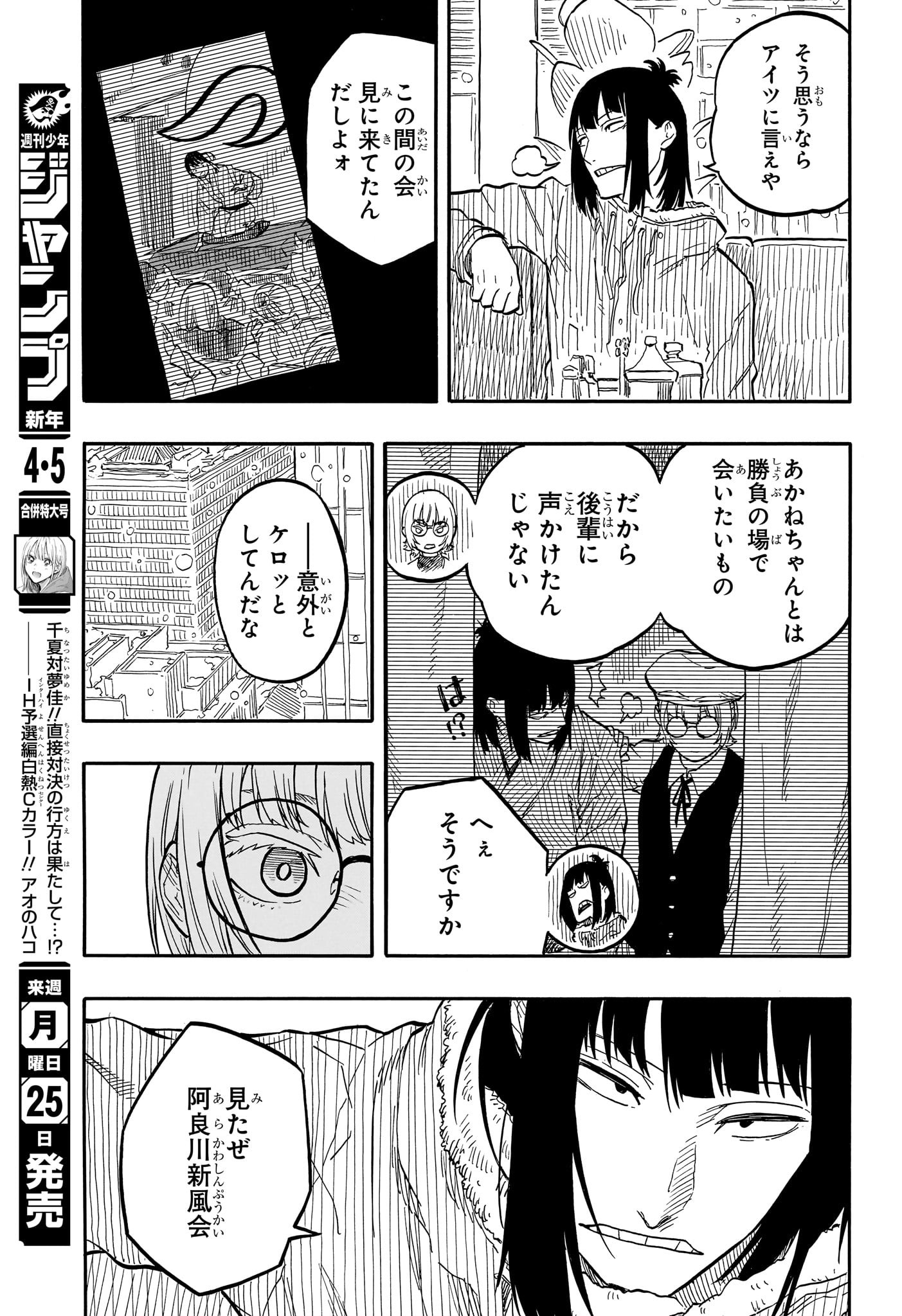 あかね噺 - 第91話 - Page 7