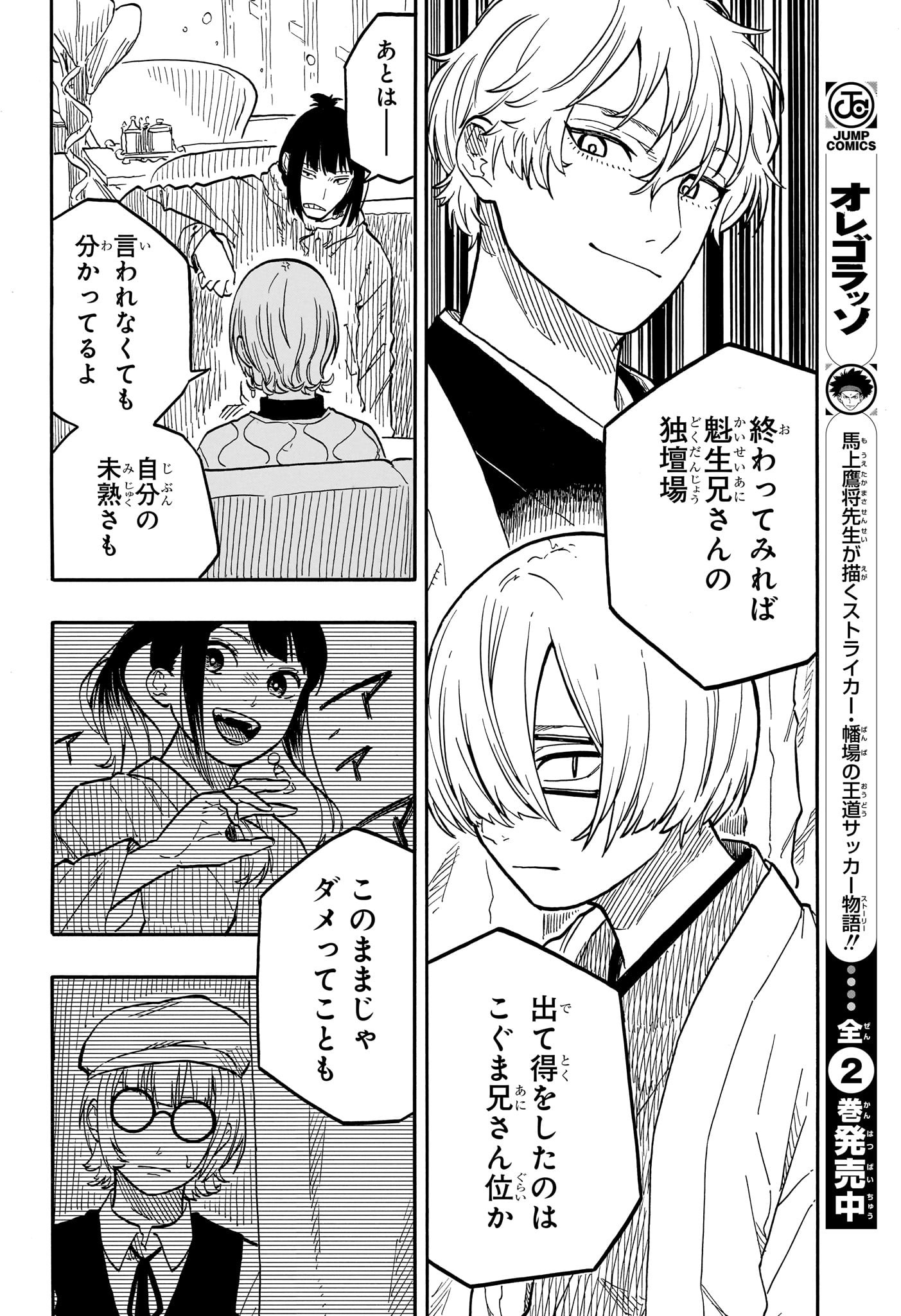 あかね噺 - 第91話 - Page 8