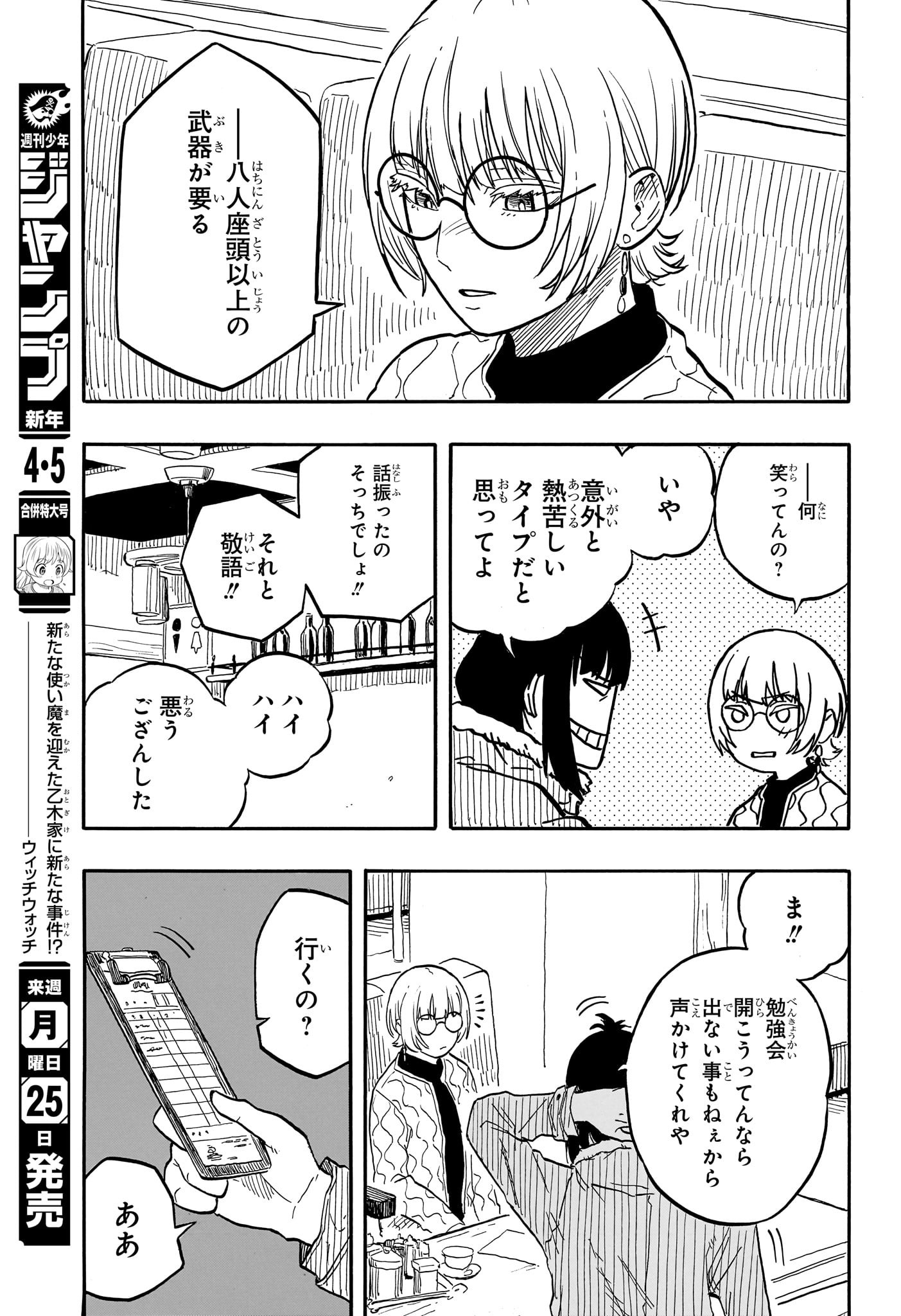 あかね噺 - 第91話 - Page 9