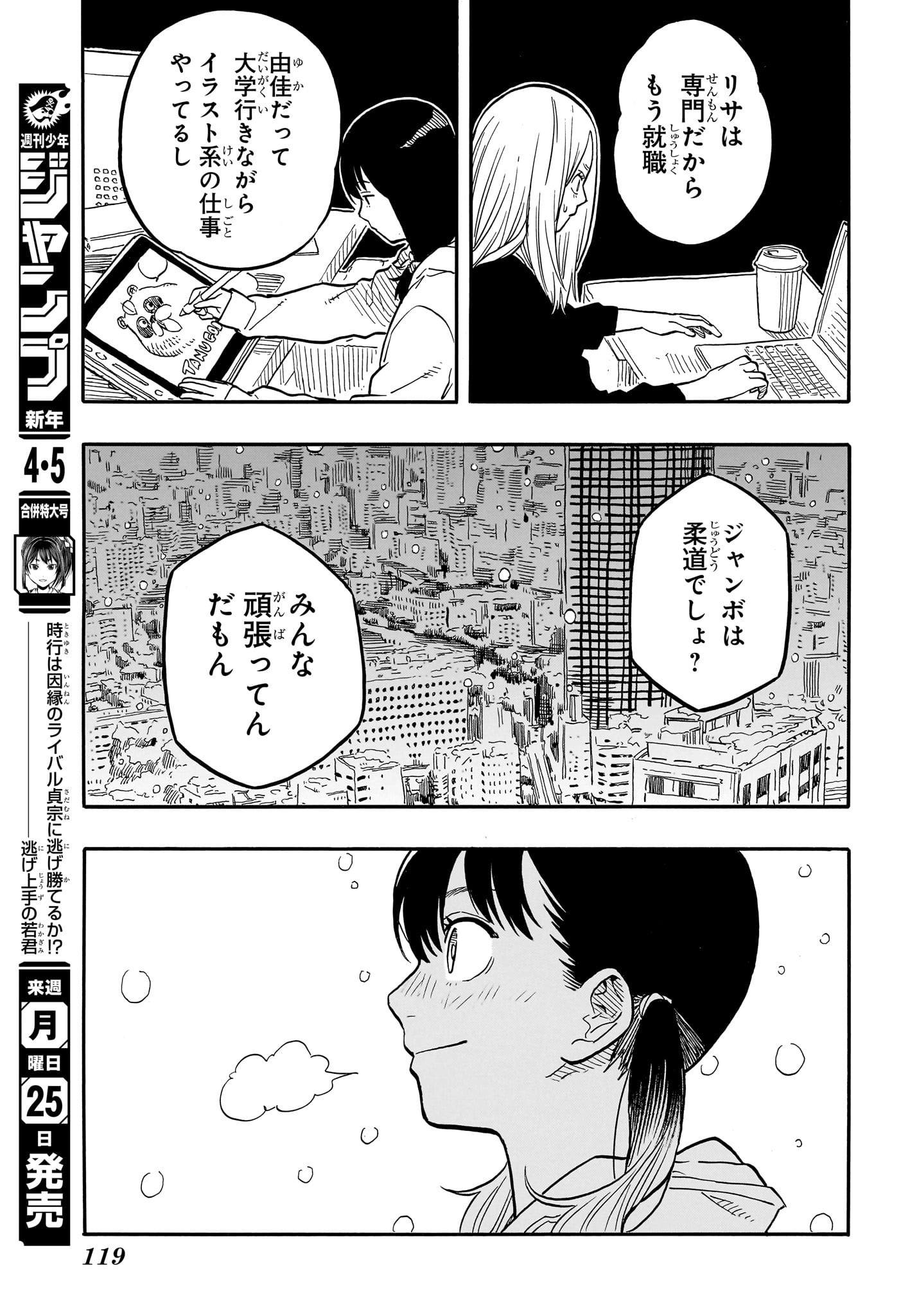 あかね噺 - 第91話 - Page 11