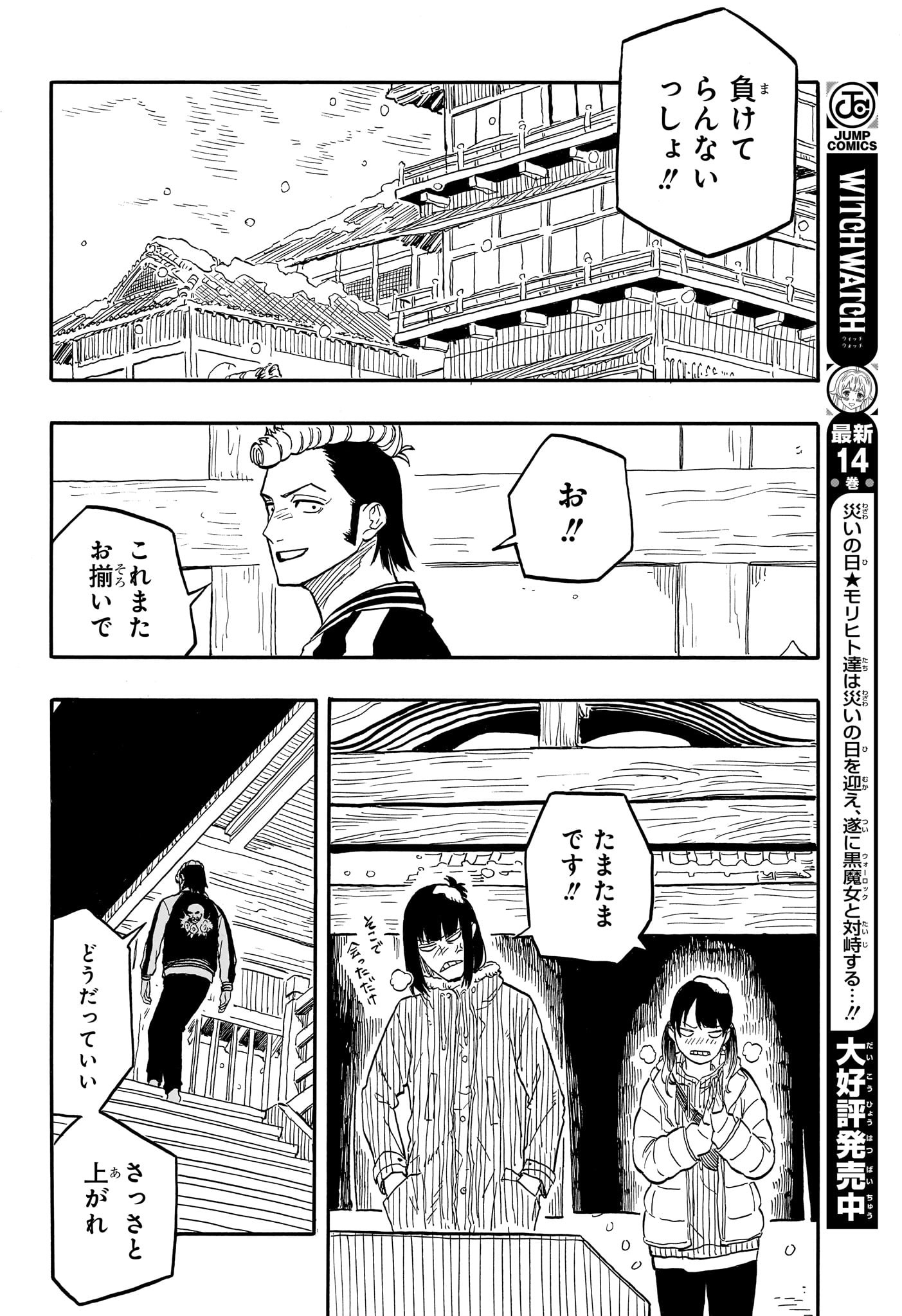 あかね噺 - 第91話 - Page 12