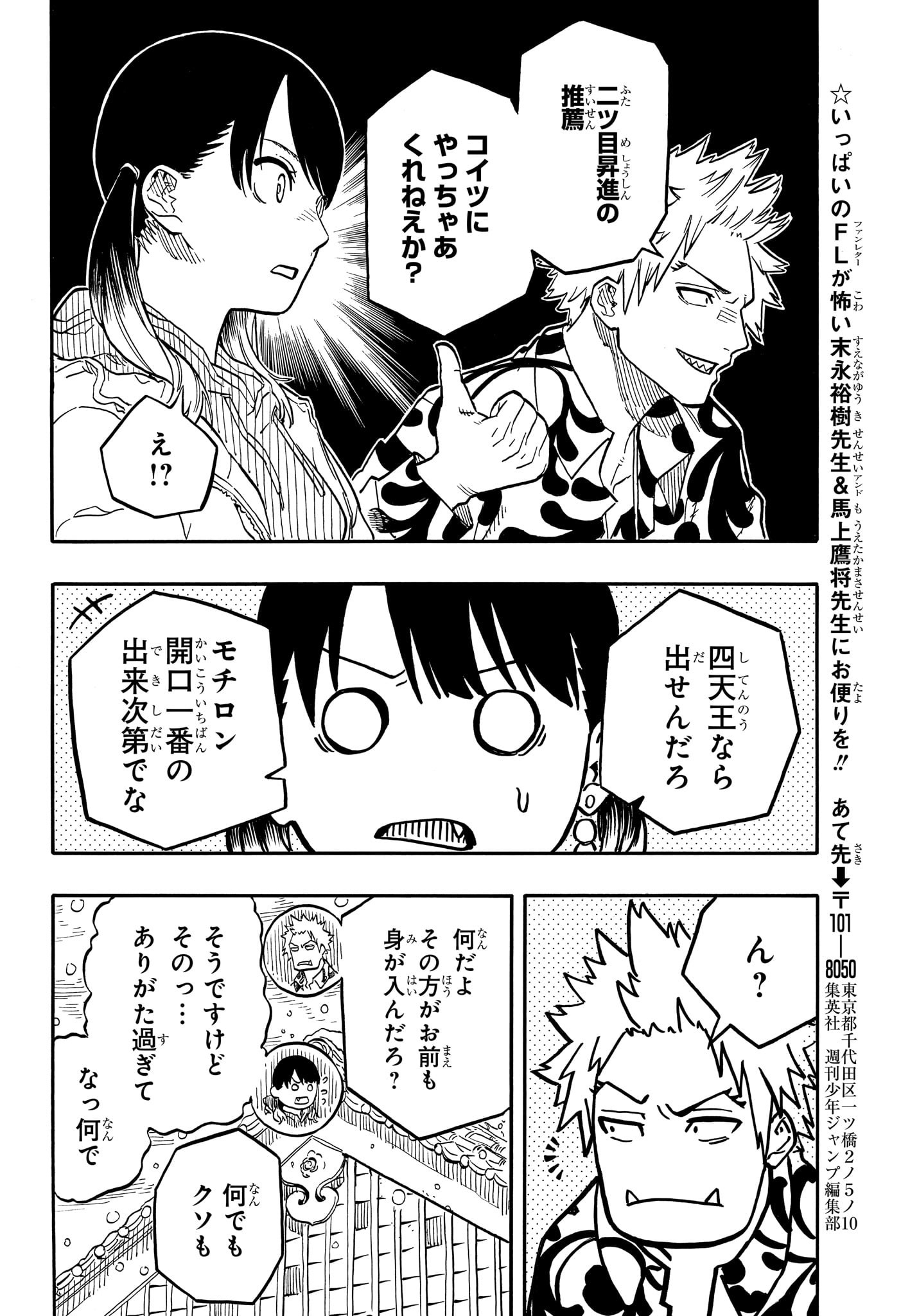 あかね噺 - 第91話 - Page 16