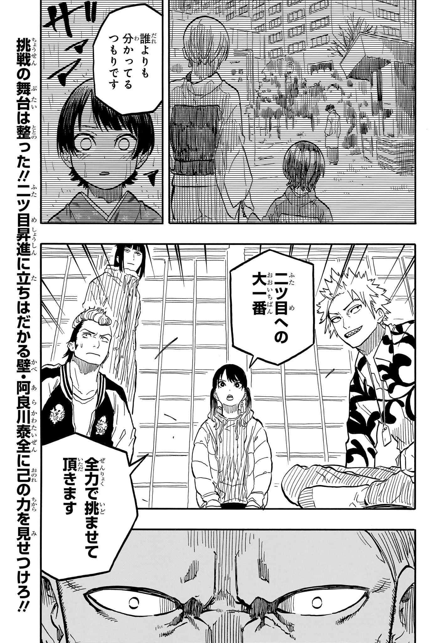 あかね噺 - 第91話 - Page 19