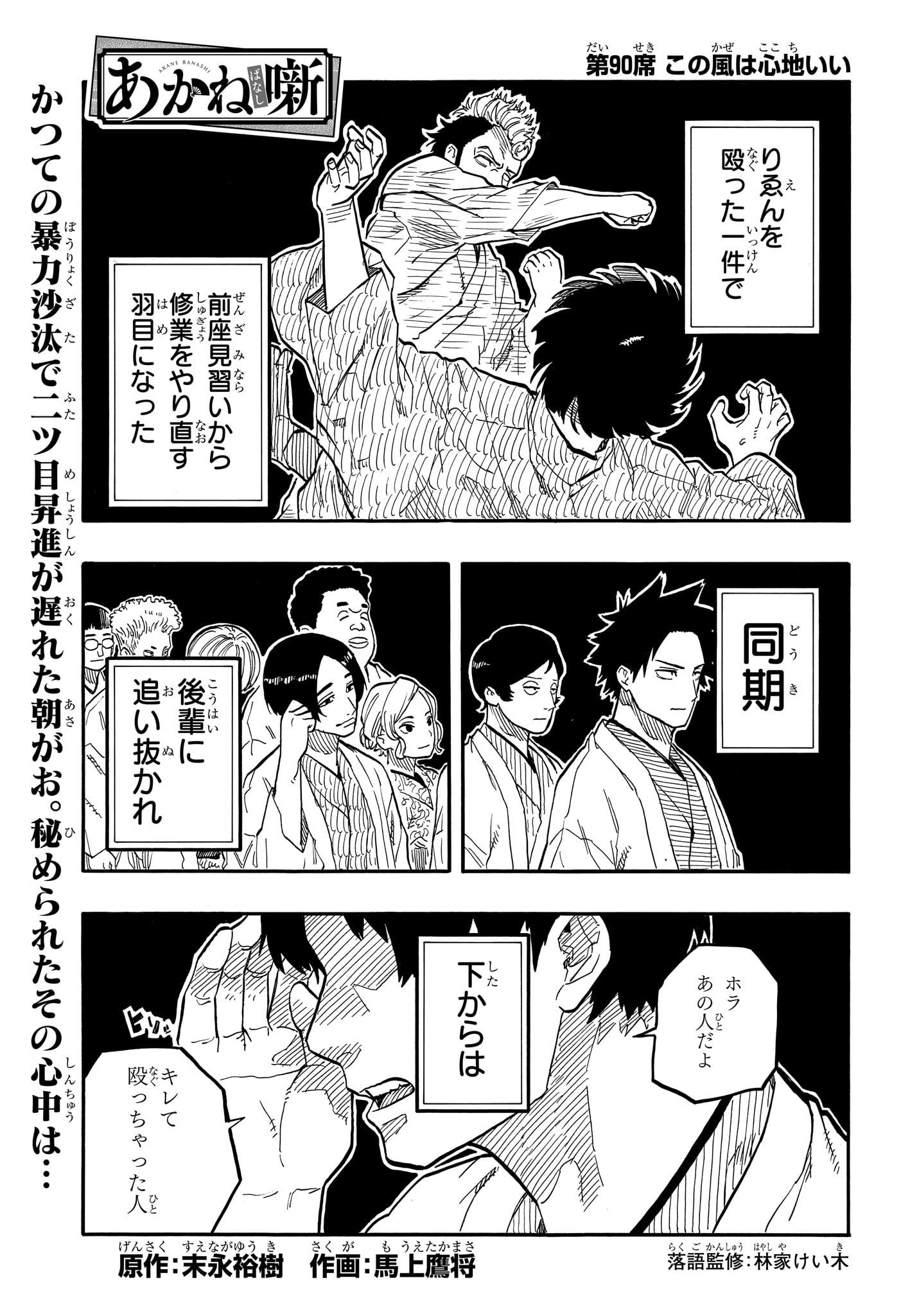 あかね噺 - 第90話 - Page 1