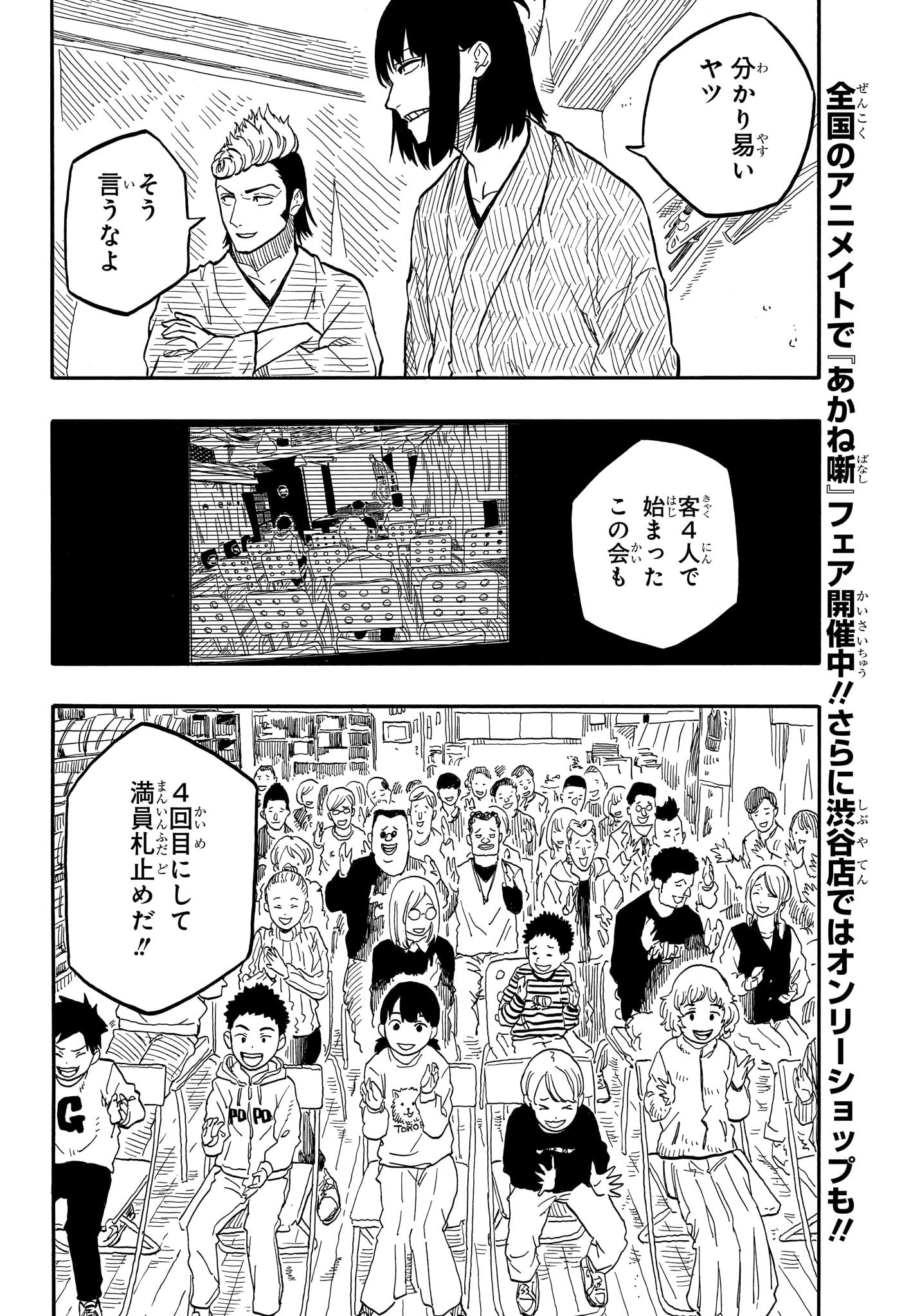 あかね噺 - 第90話 - Page 4