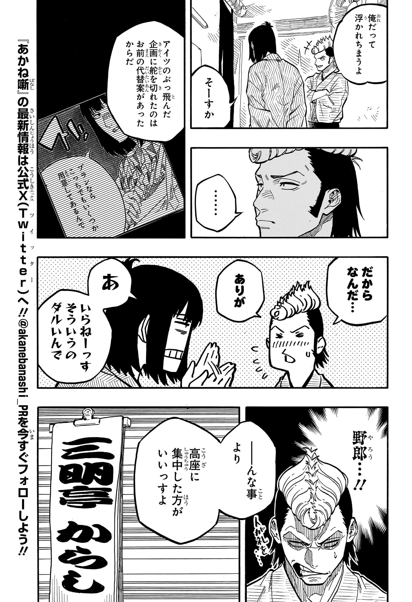 あかね噺 - 第90話 - Page 5