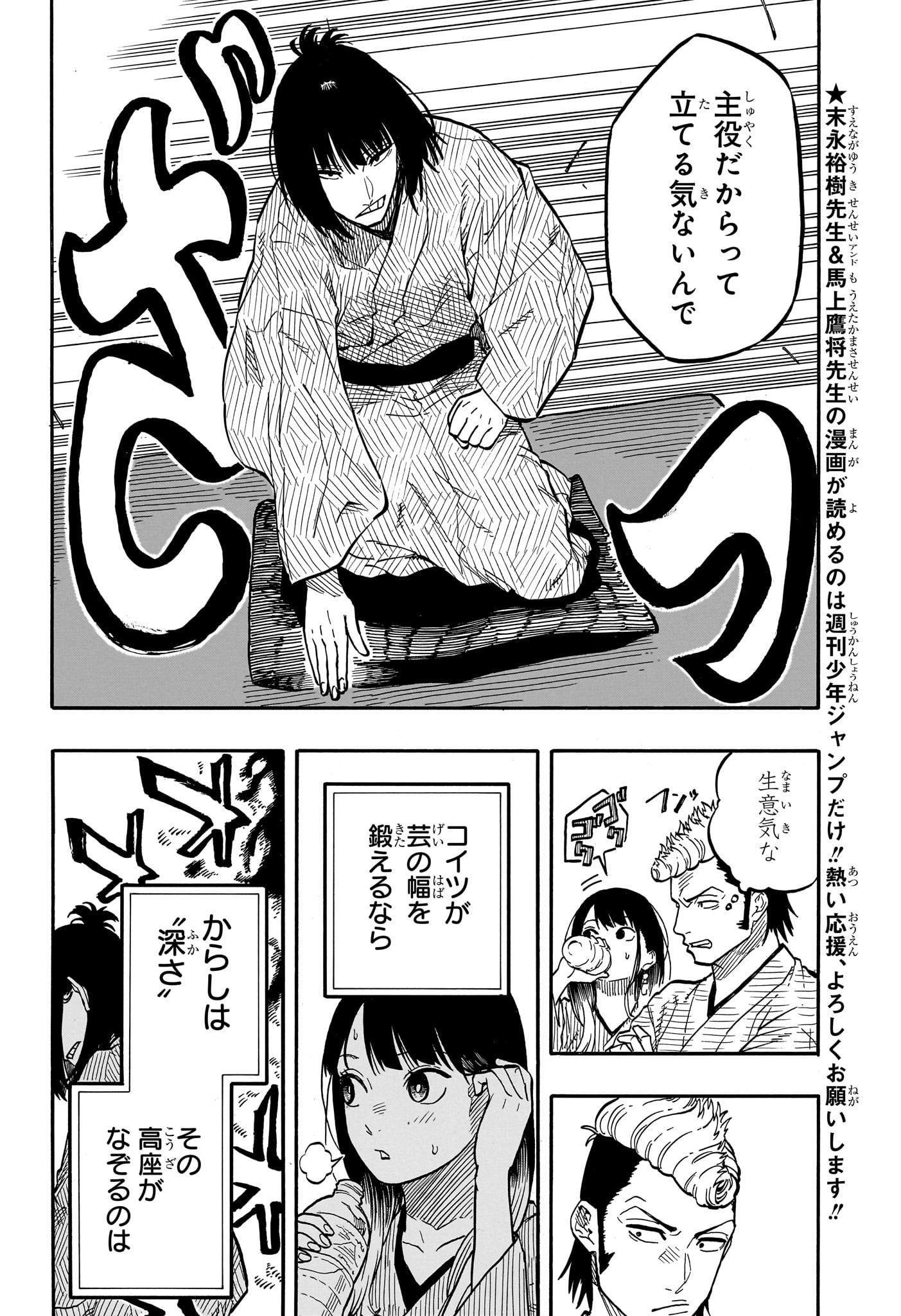 あかね噺 - 第90話 - Page 6