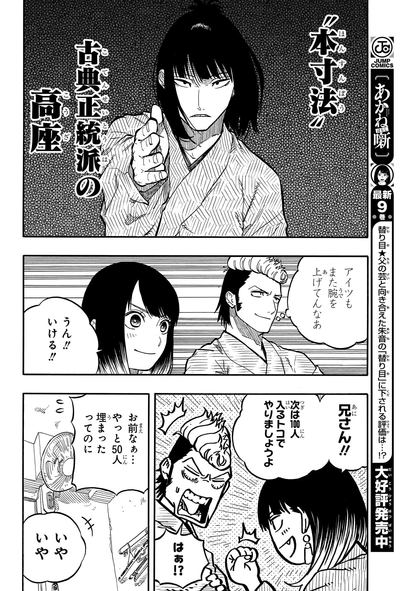 あかね噺 - 第90話 - Page 8