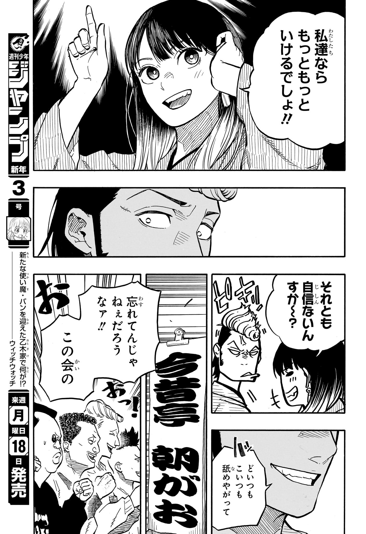 あかね噺 - 第90話 - Page 9