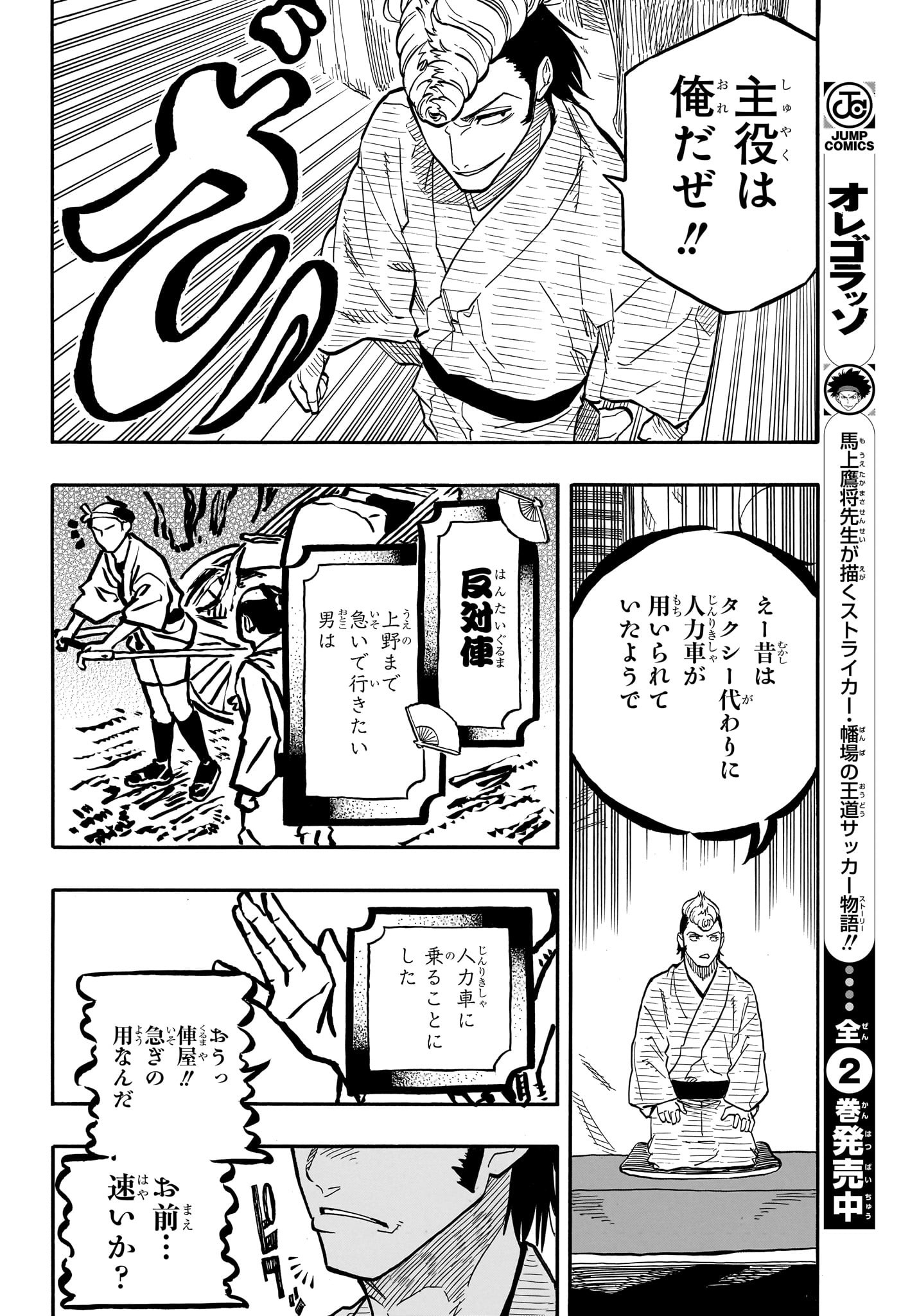 あかね噺 - 第90話 - Page 10