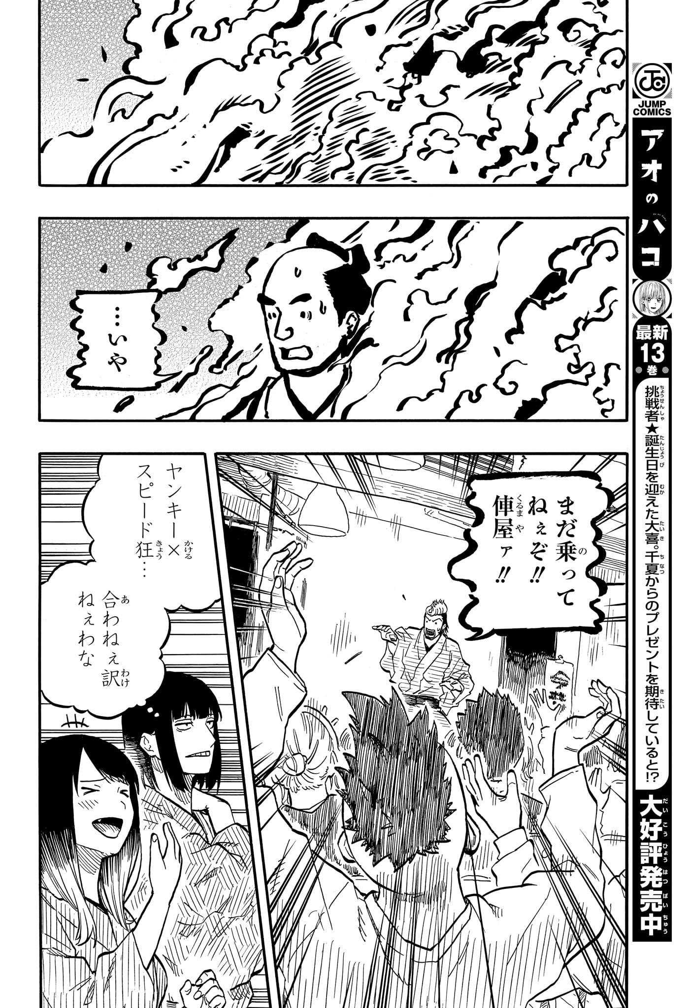 あかね噺 - 第90話 - Page 12